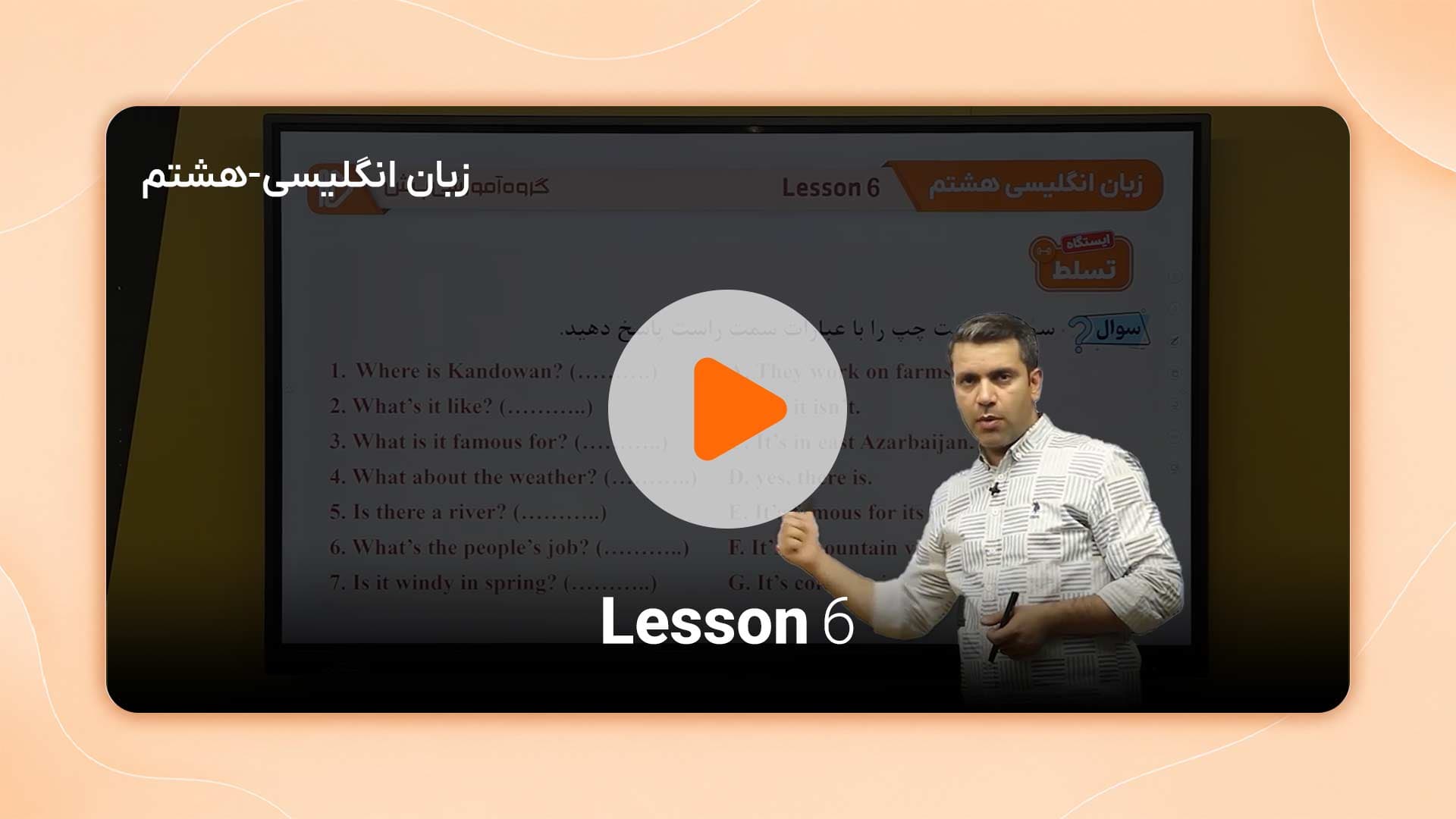 مشاهده نمونه تدریس