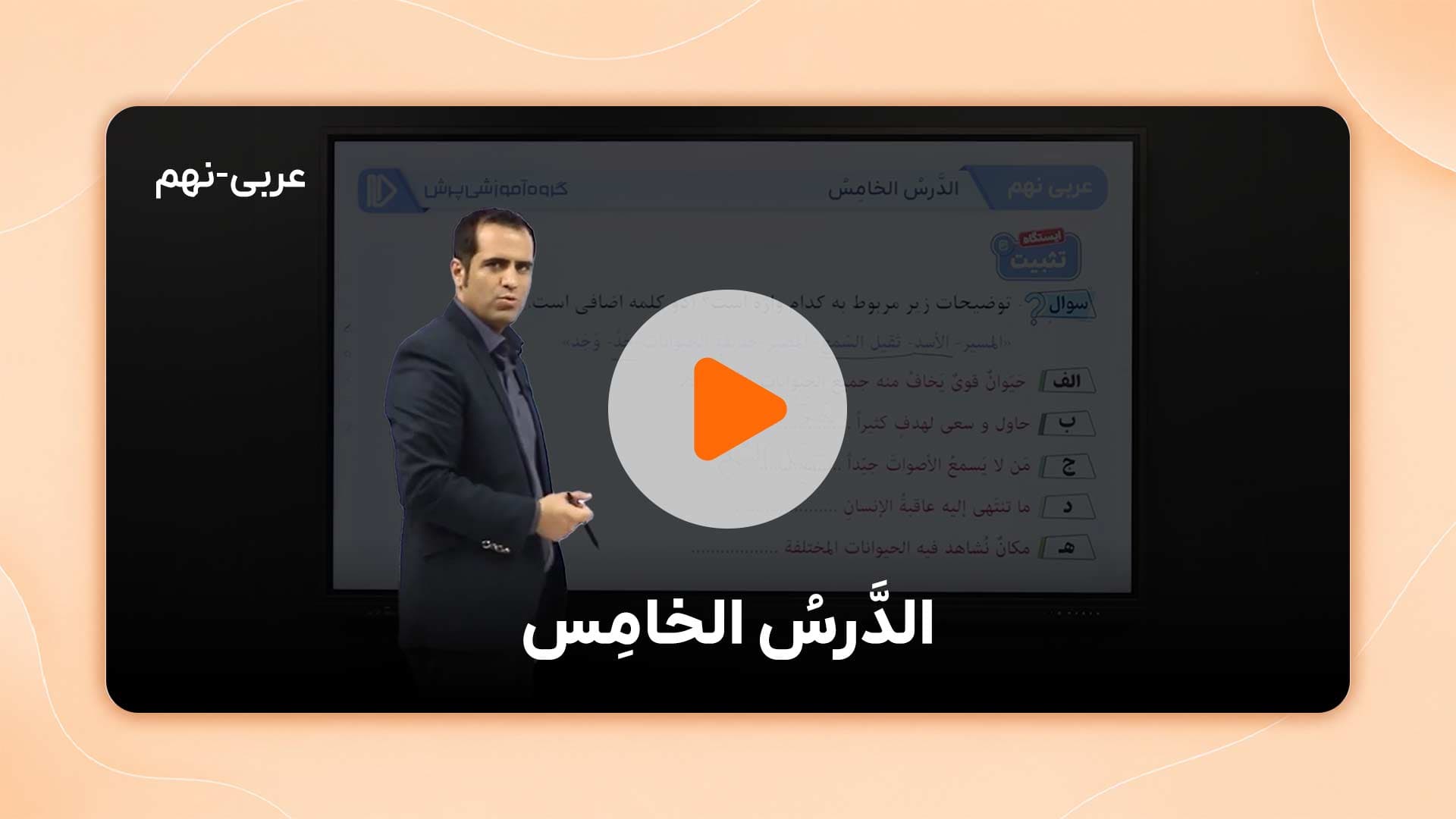 مشاهده نمونه تدریس