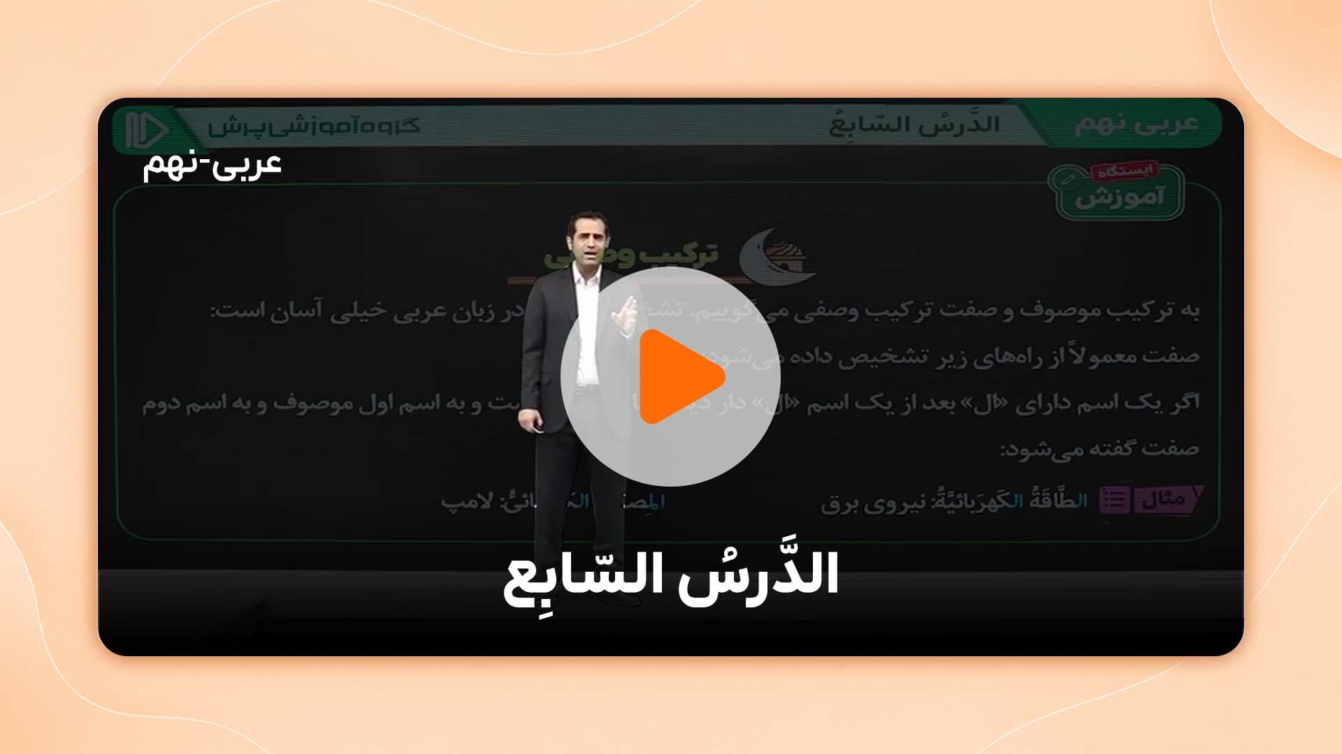 مشاهده نمونه تدریس