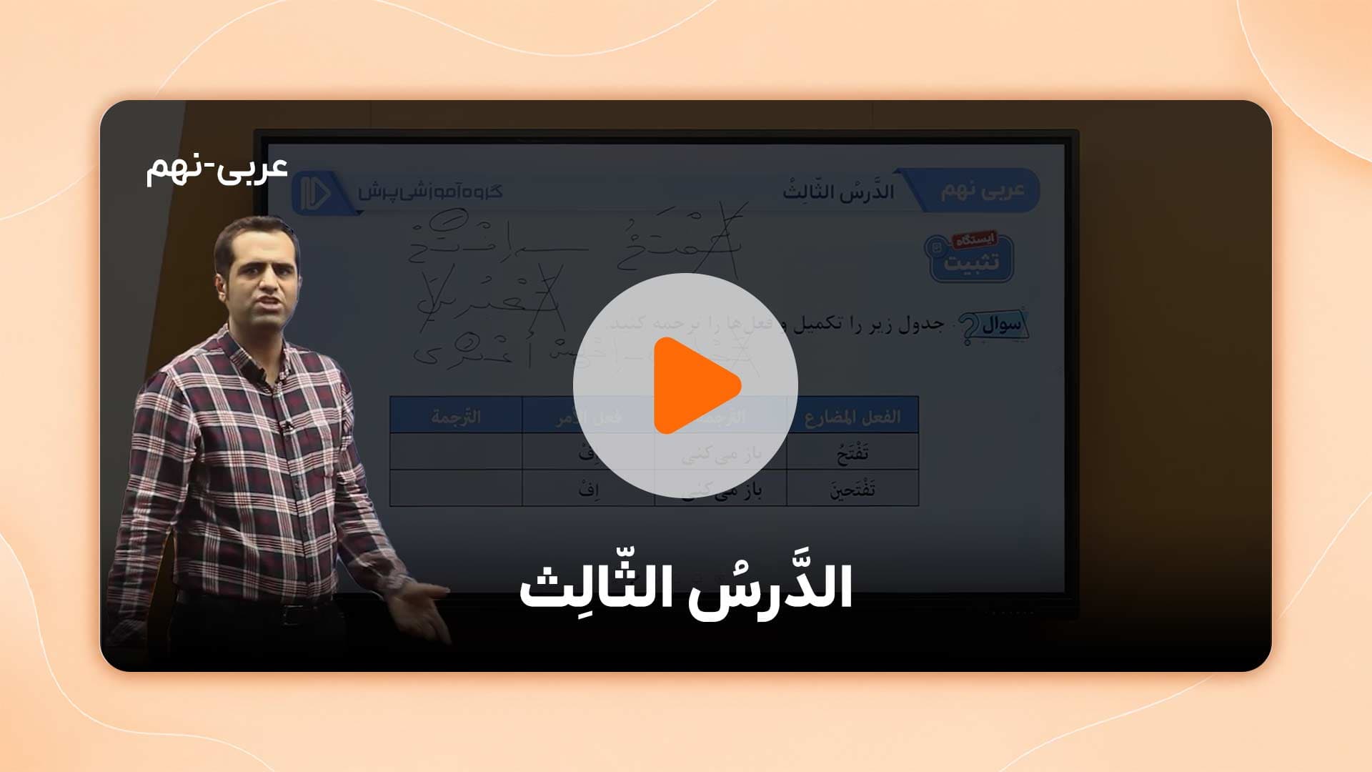 مشاهده نمونه تدریس