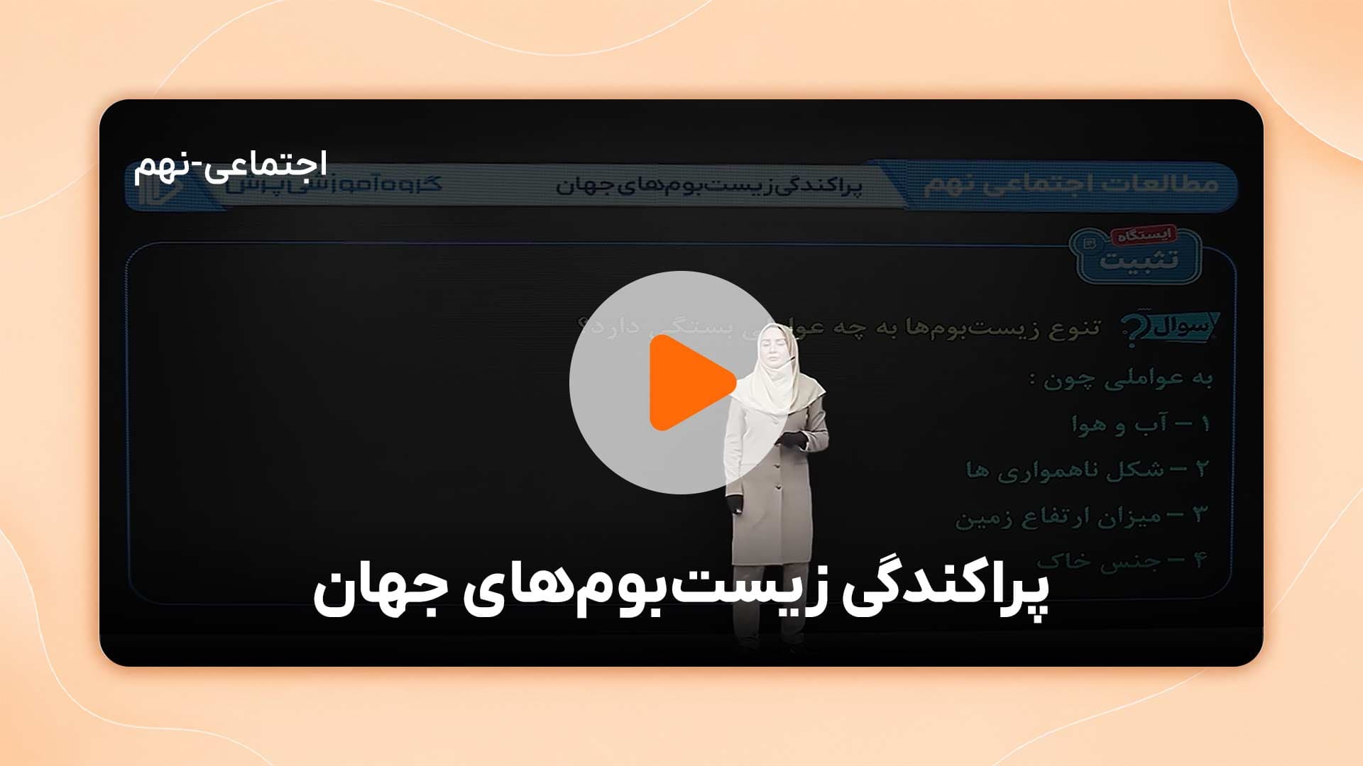 مشاهده نمونه تدریس