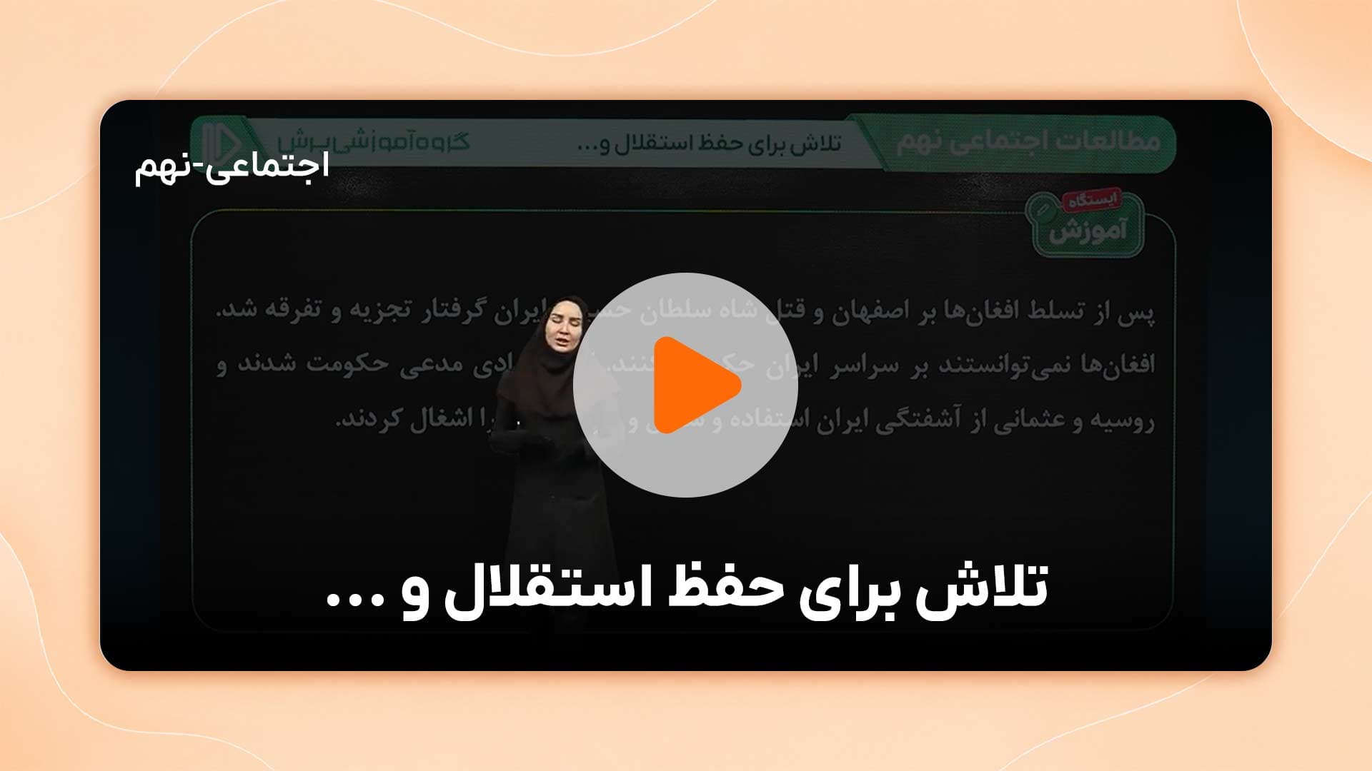 مشاهده نمونه تدریس