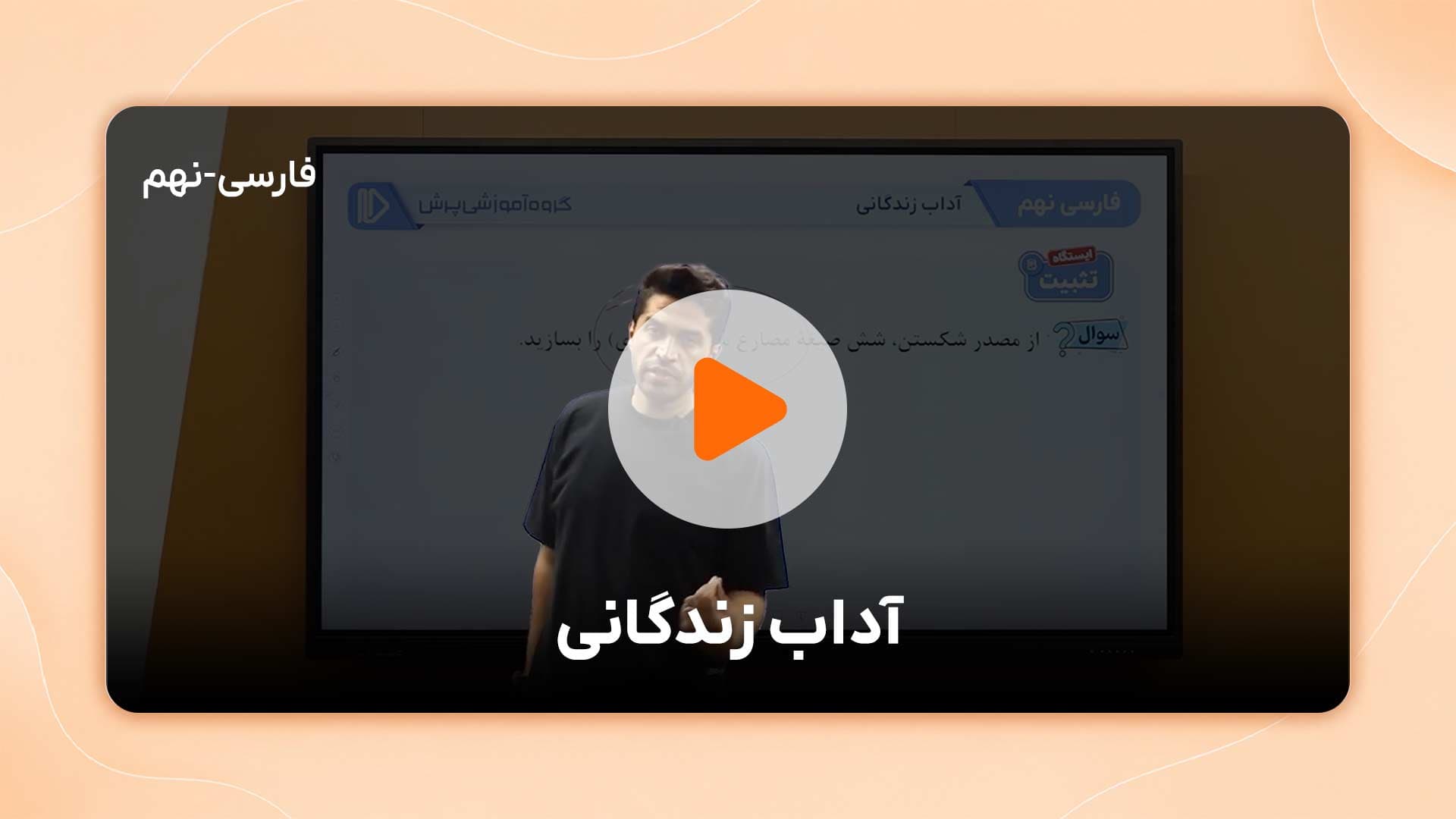 مشاهده نمونه تدریس