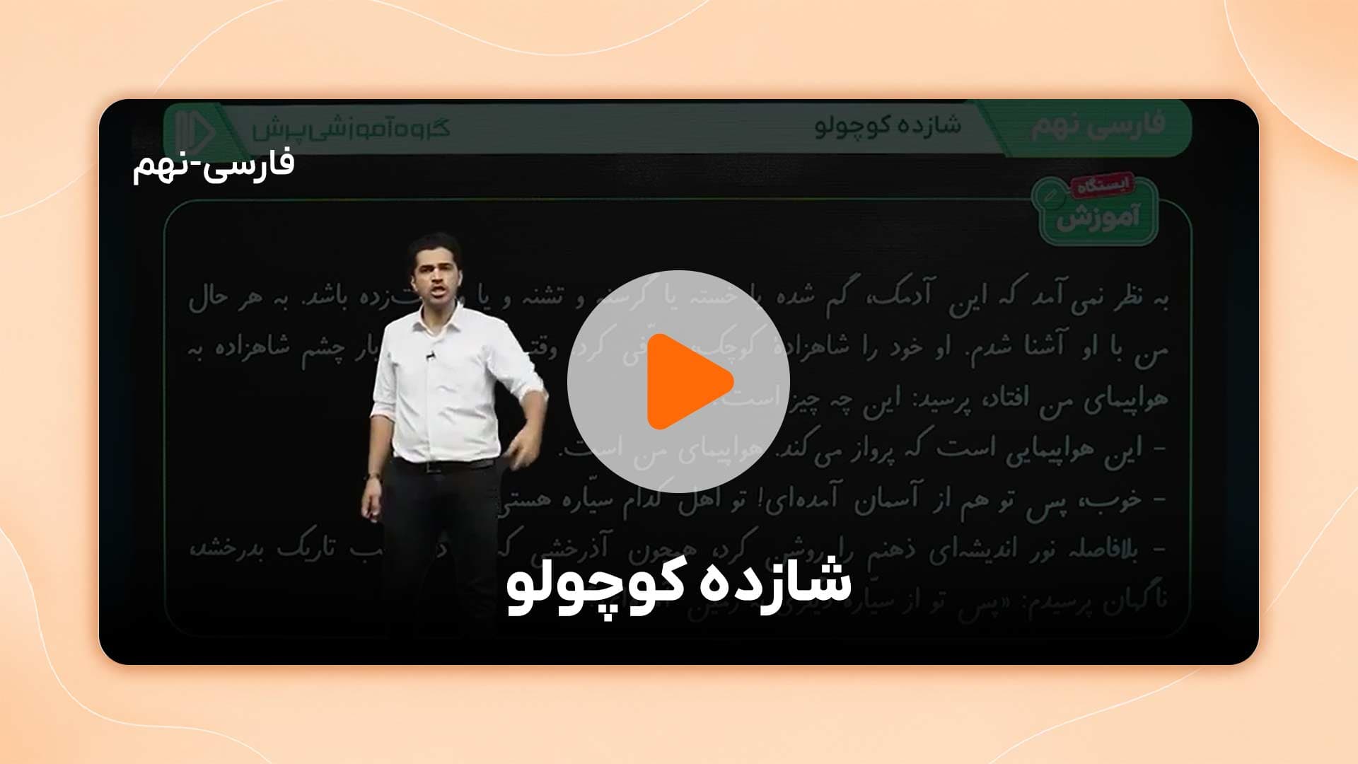 مشاهده نمونه تدریس