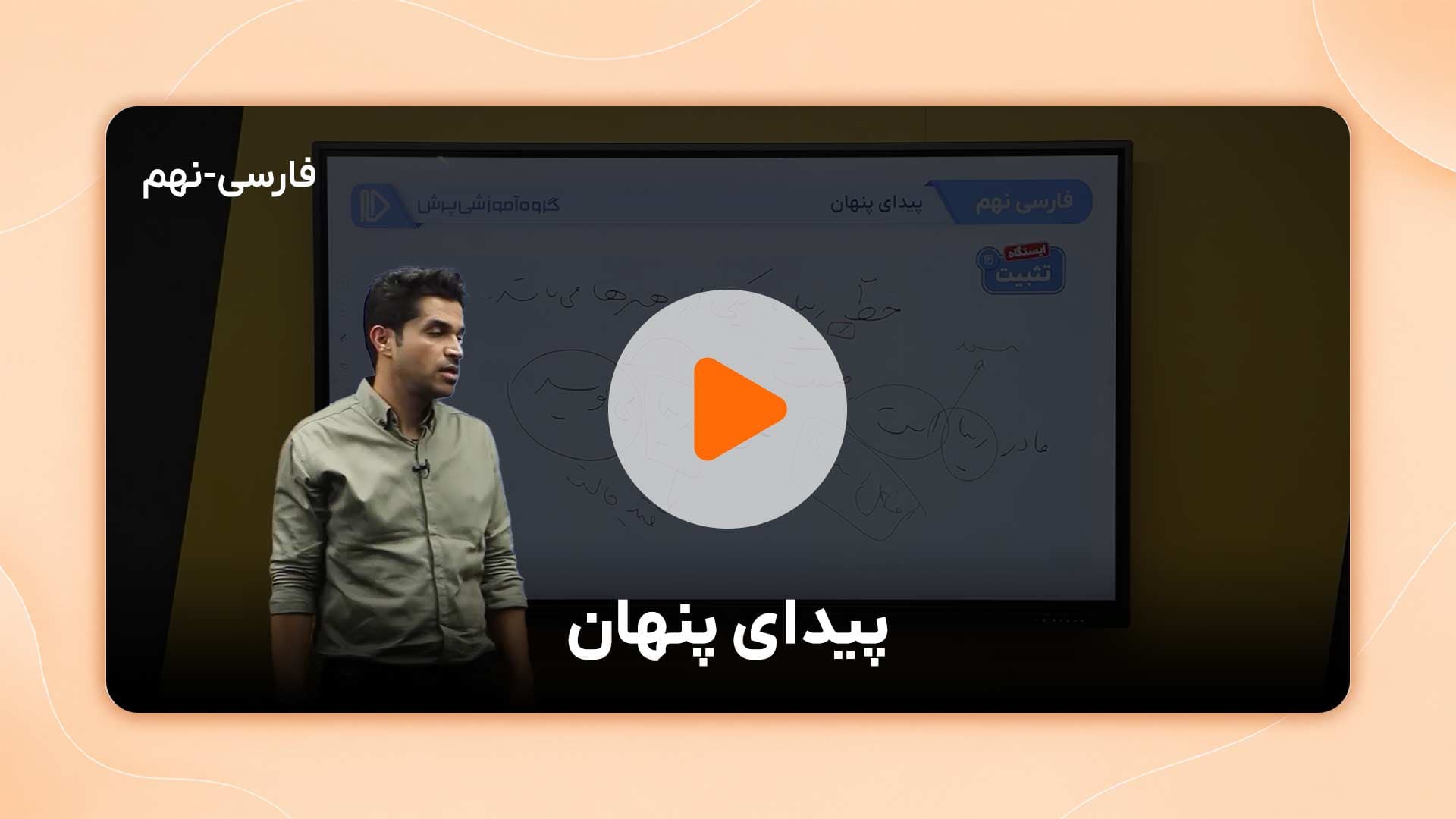 مشاهده نمونه تدریس