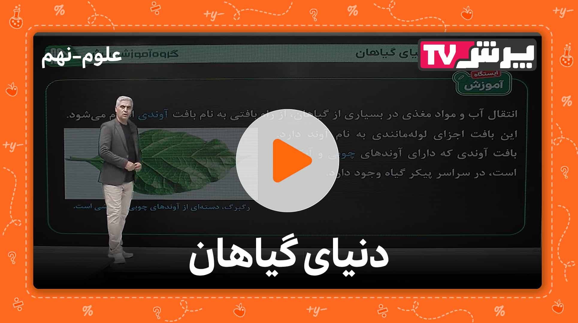مشاهده نمونه تدریس