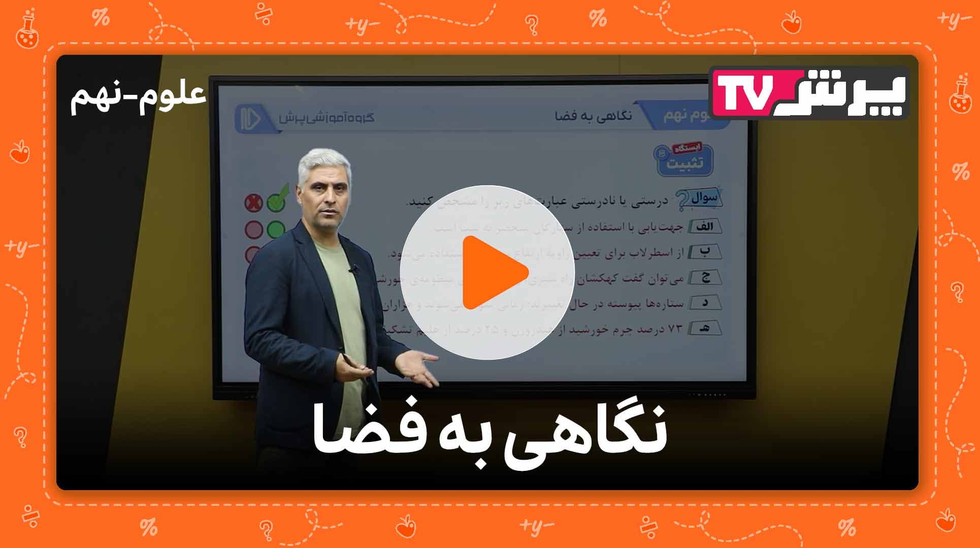 مشاهده نمونه تدریس