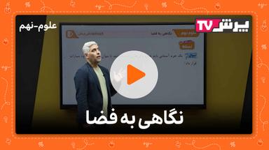 مشاهده نمونه تدریس