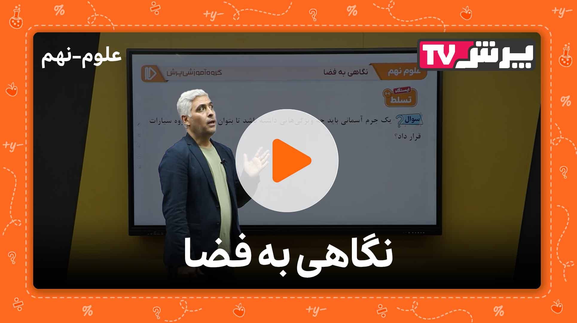 مشاهده نمونه تدریس