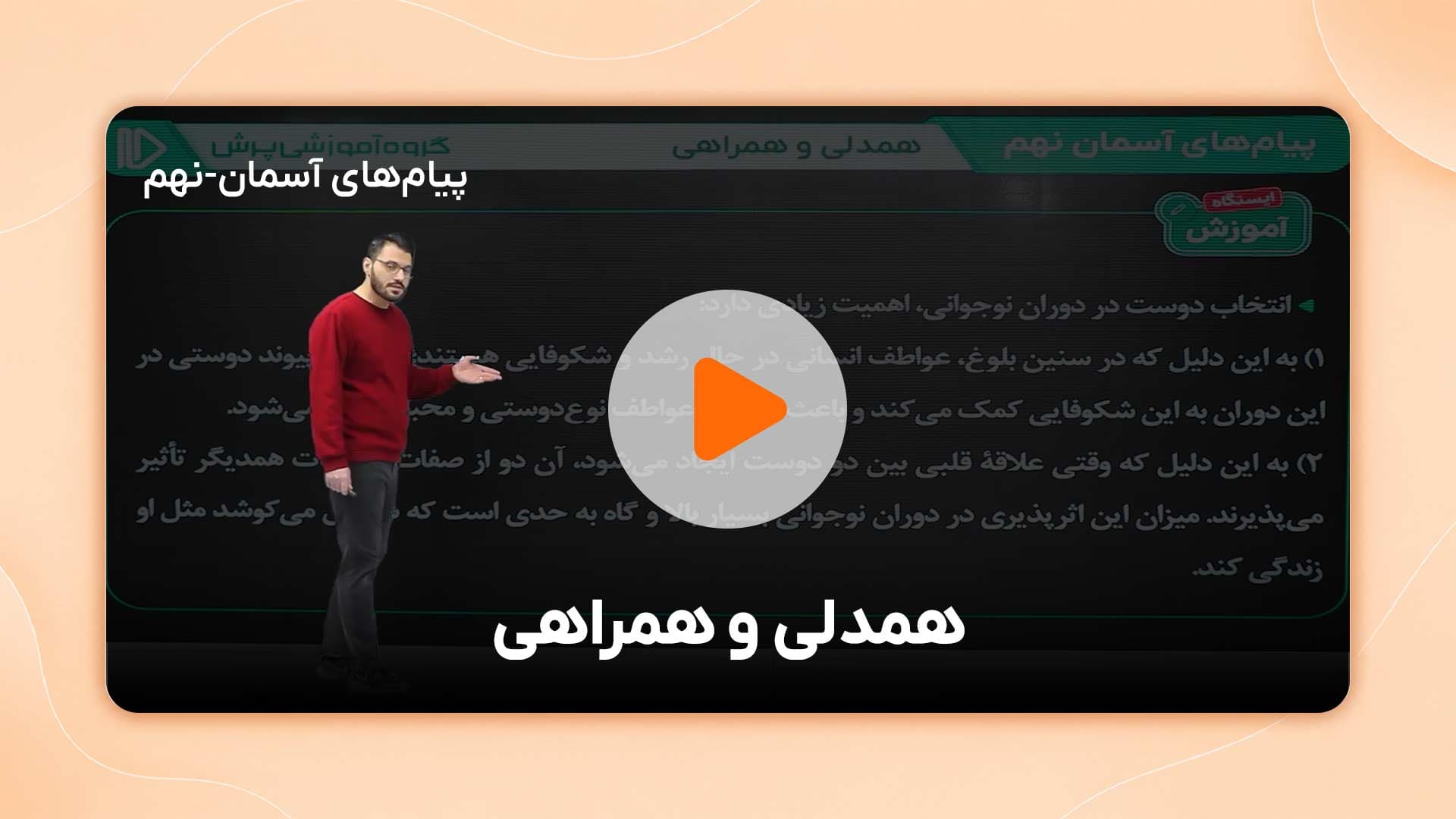 مشاهده نمونه تدریس
