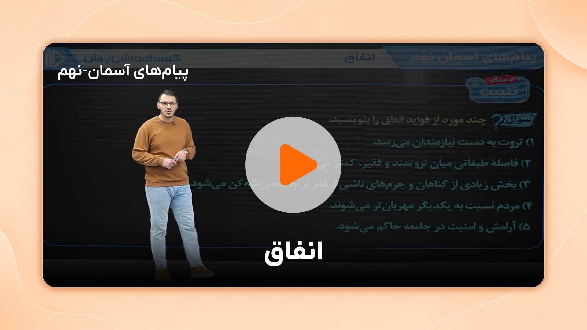 مشاهده نمونه تدریس