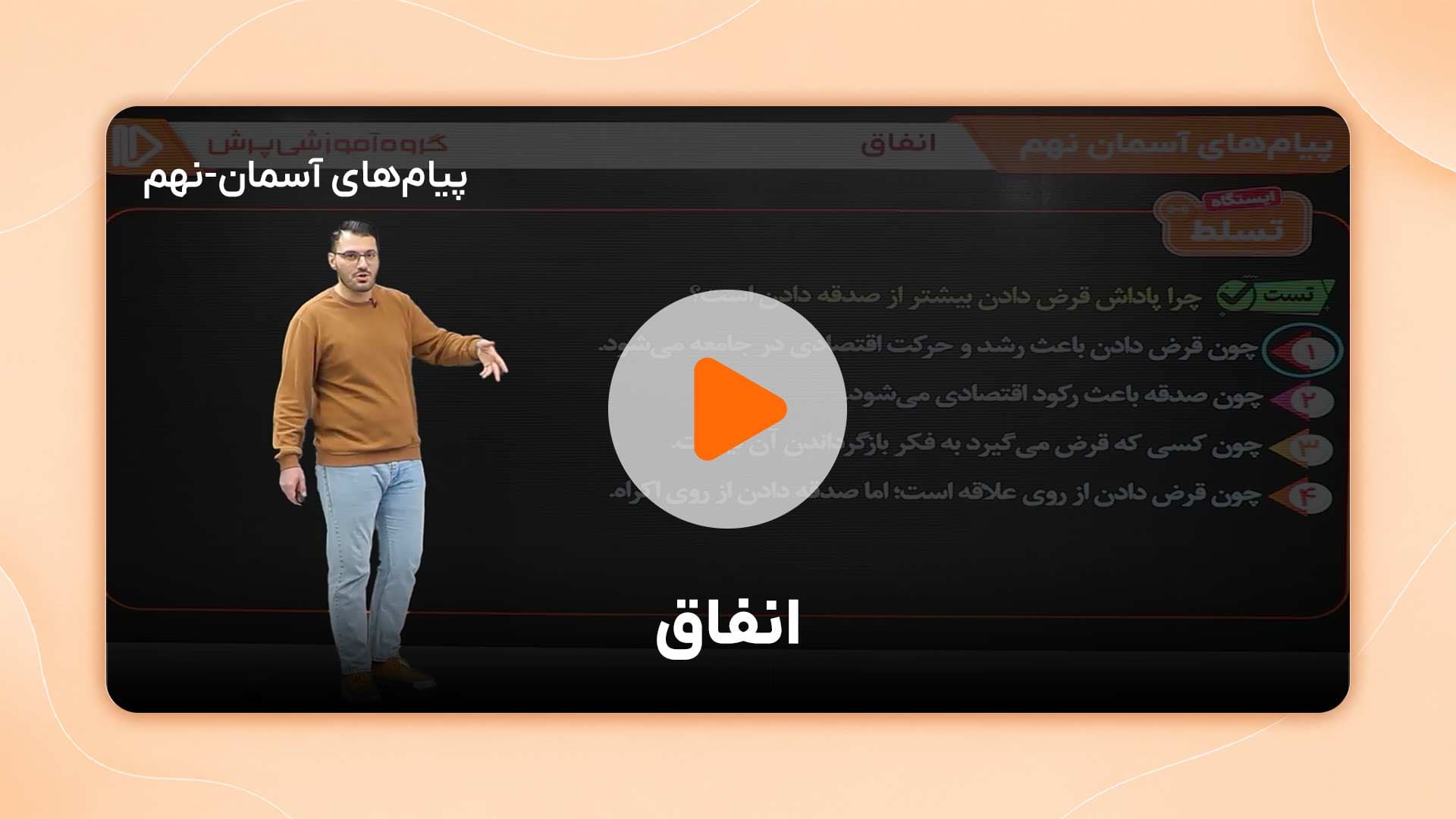 مشاهده نمونه تدریس