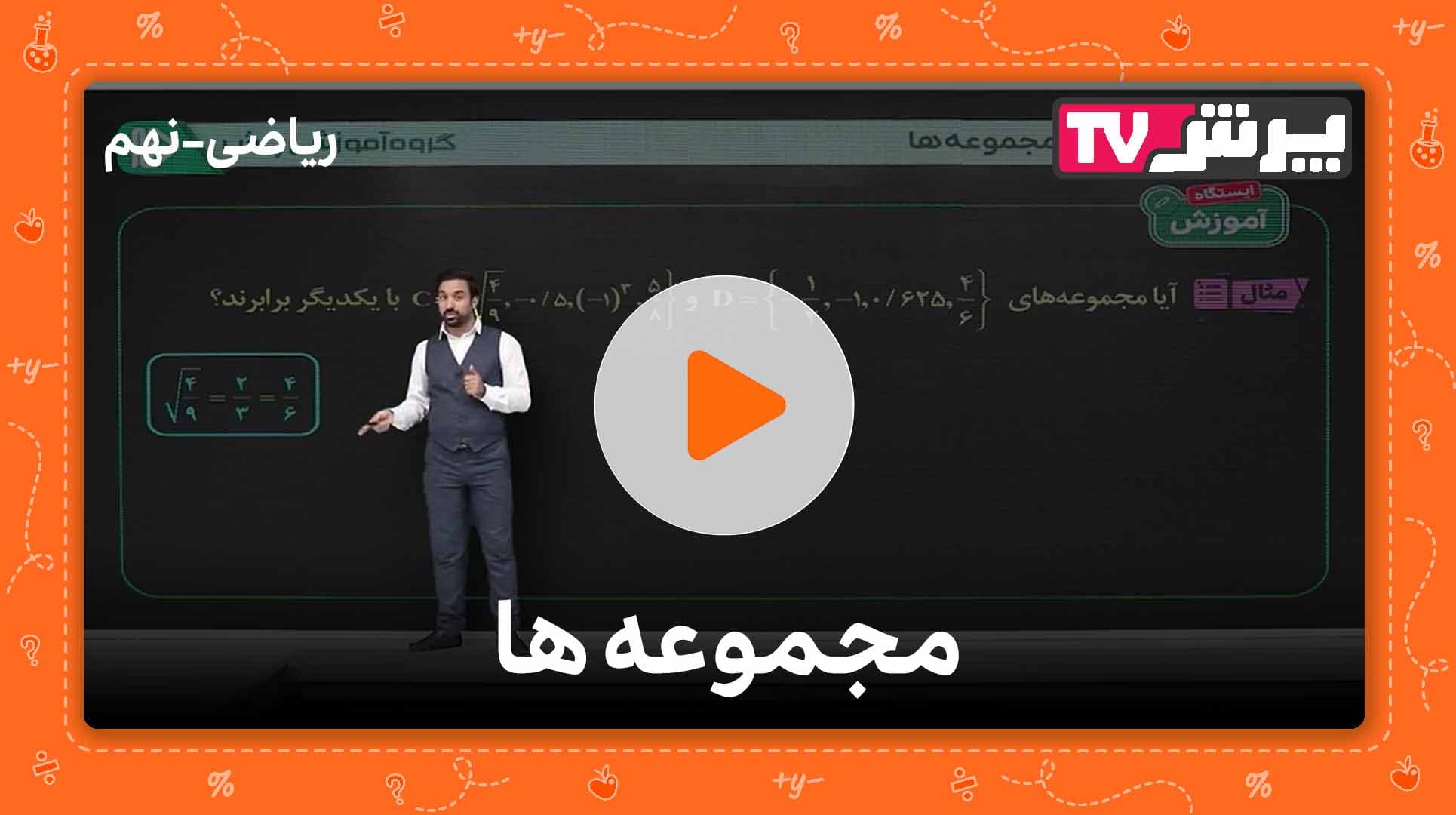 مشاهده نمونه تدریس