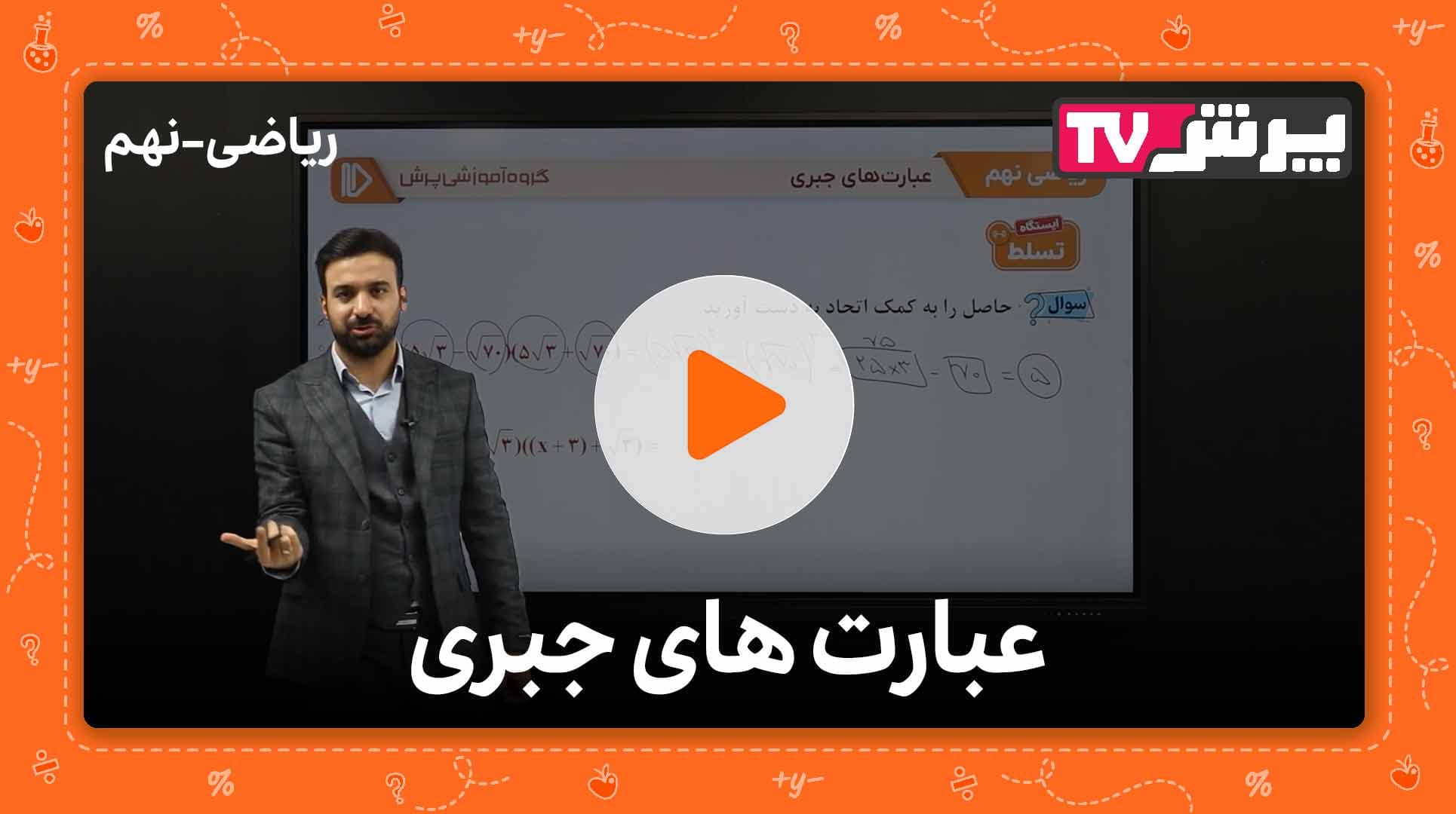 مشاهده نمونه تدریس