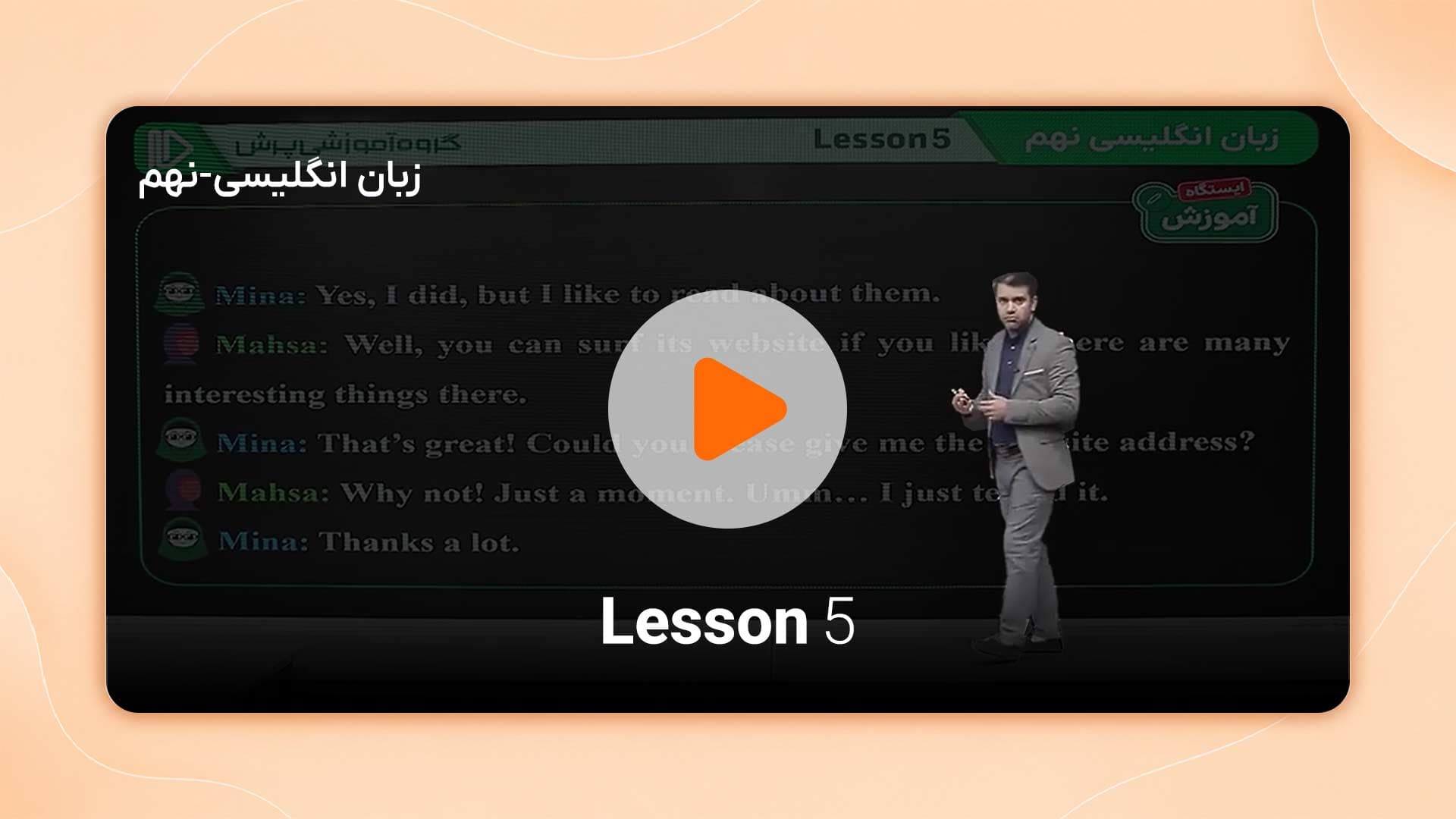 مشاهده نمونه تدریس