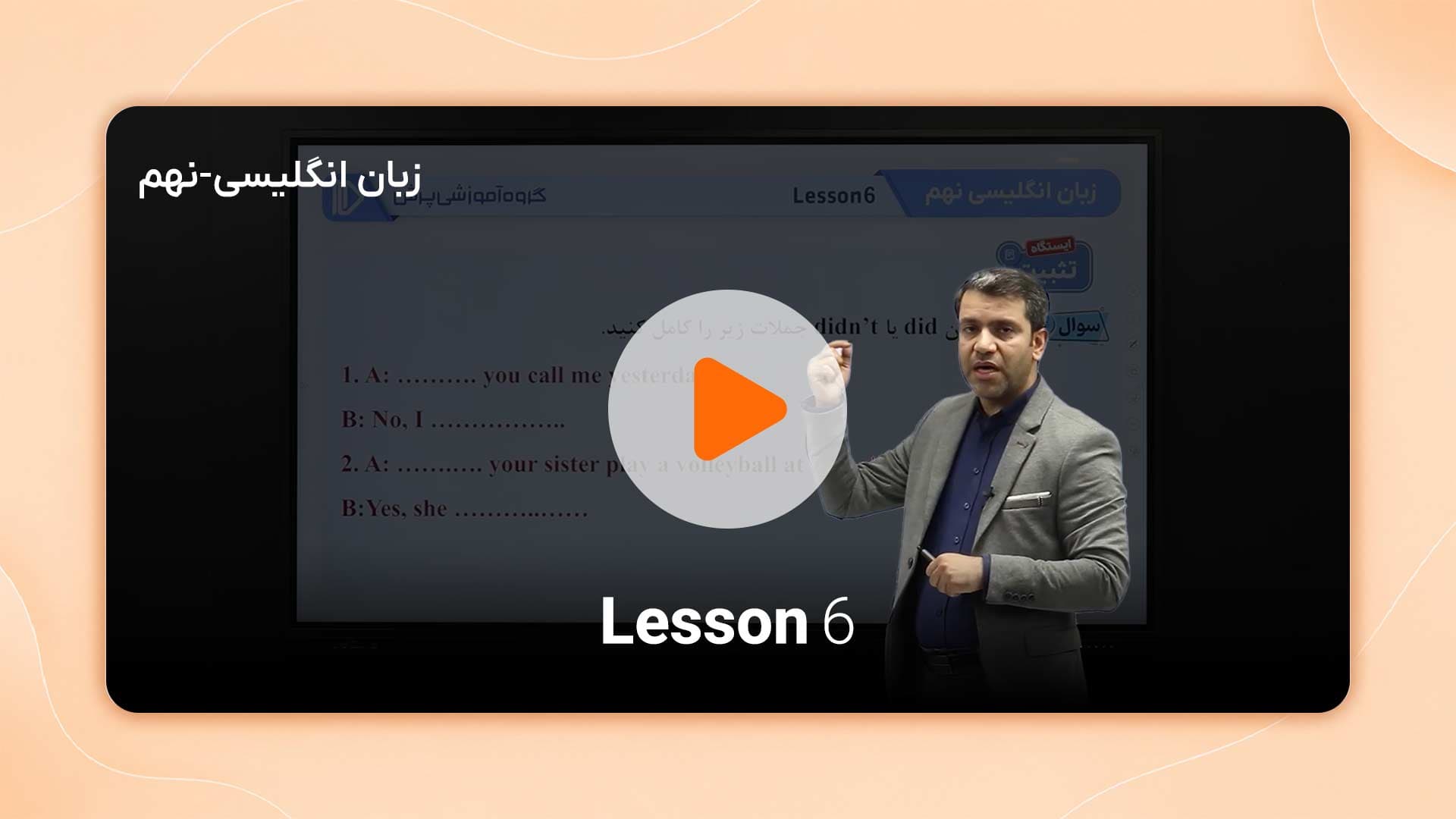 مشاهده نمونه تدریس