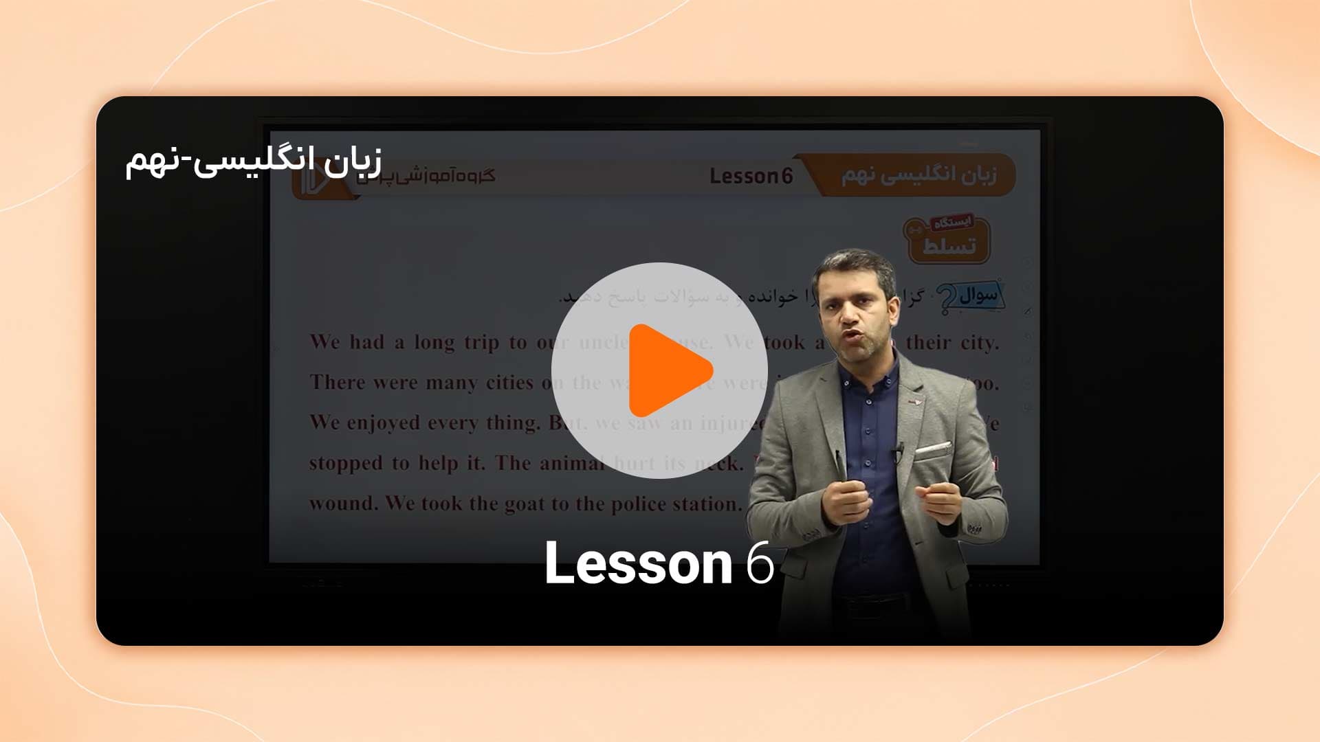 مشاهده نمونه تدریس