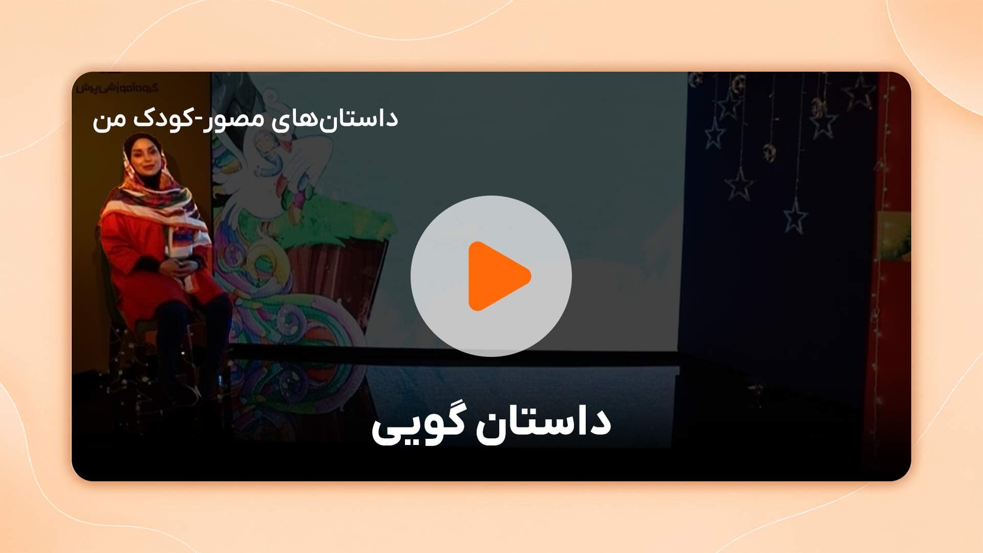 مشاهده نمونه تدریس