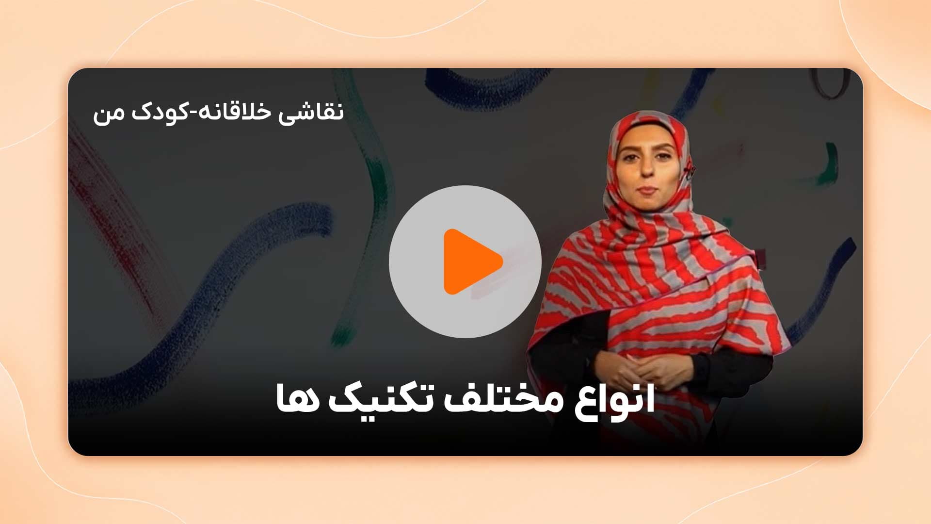 مشاهده نمونه تدریس