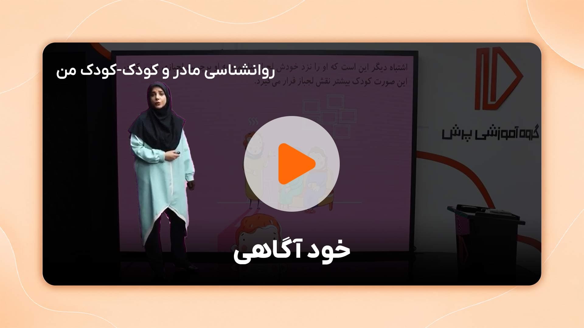 مشاهده نمونه تدریس