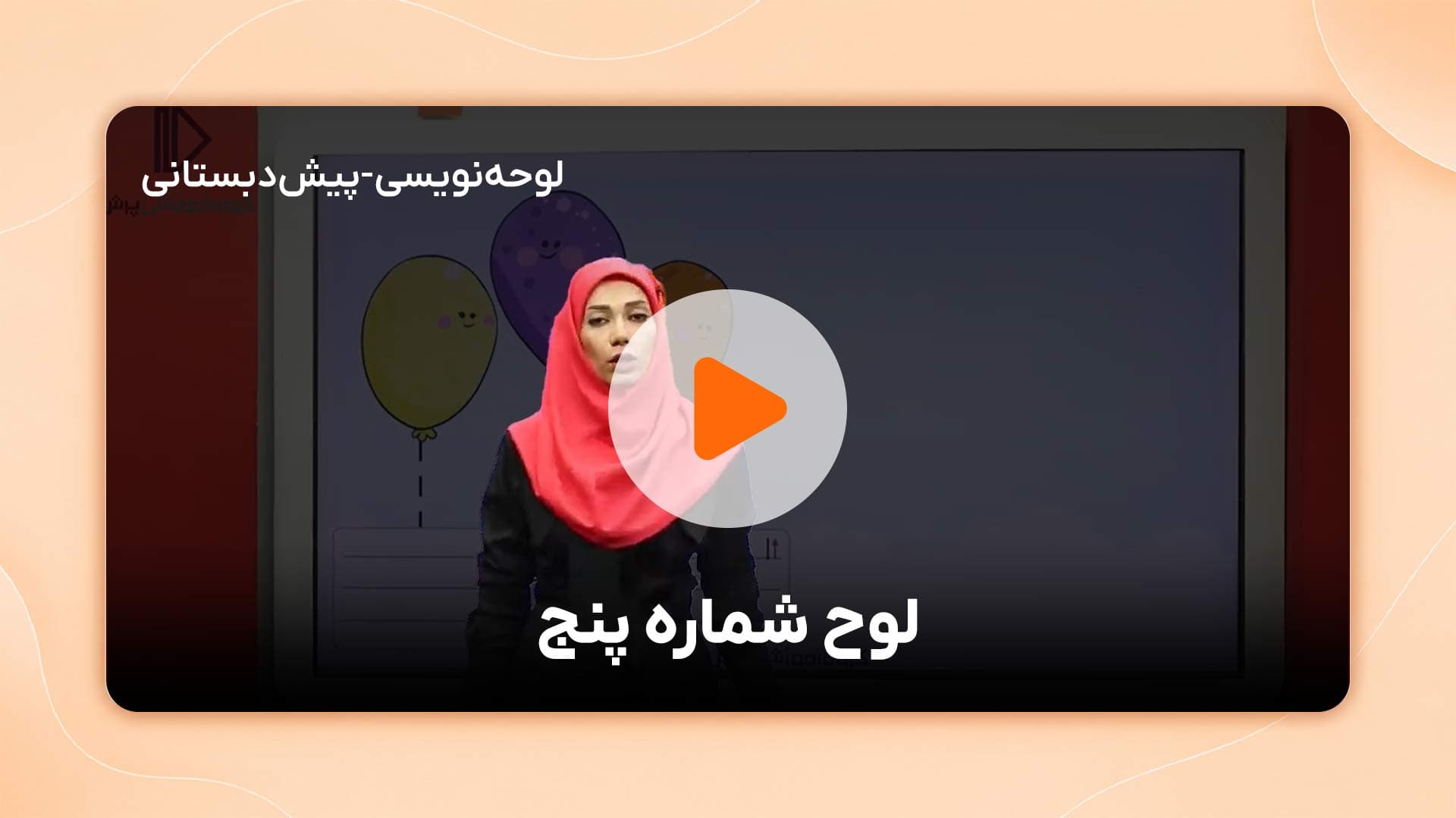 مشاهده نمونه تدریس