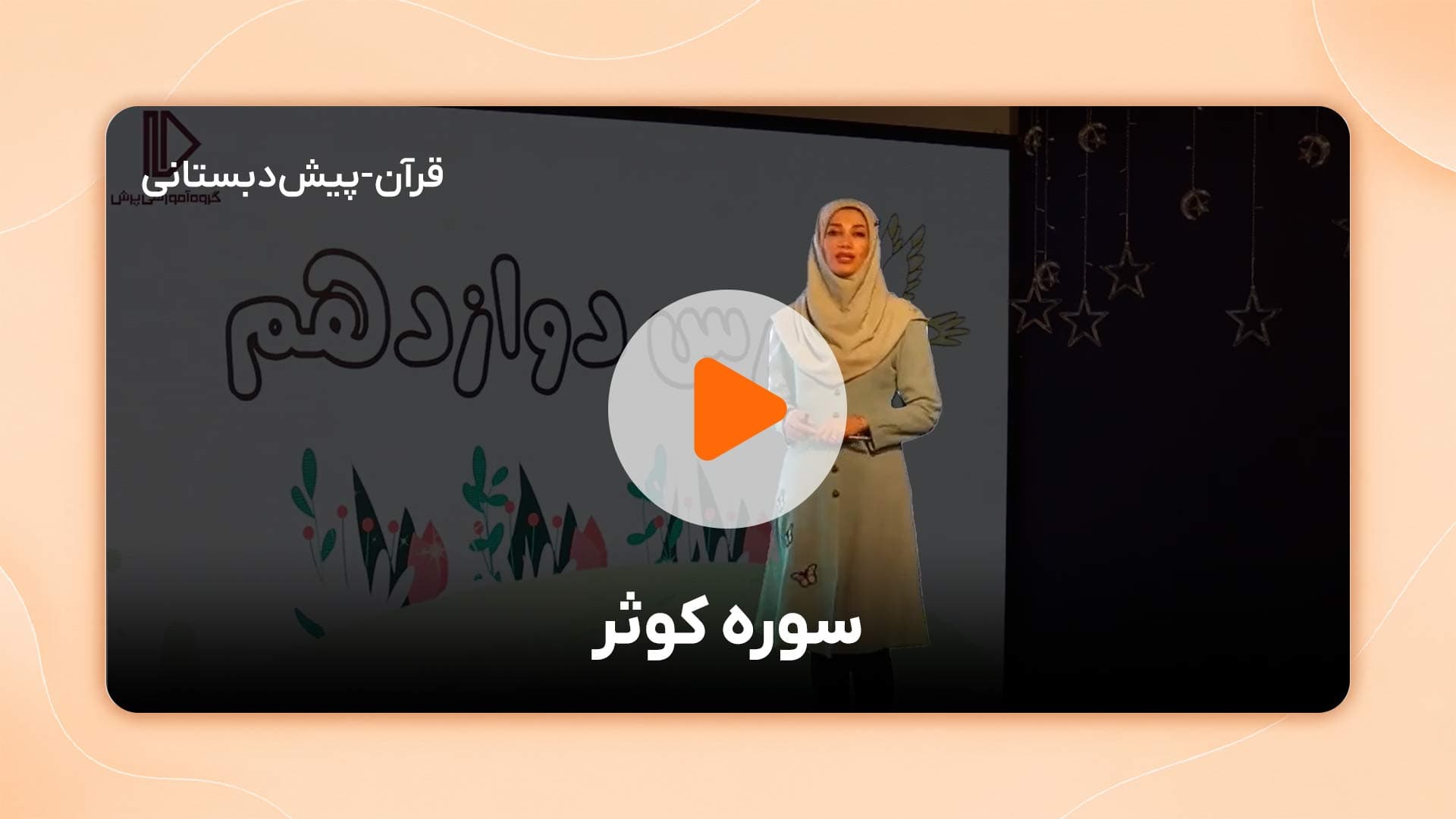 مشاهده نمونه تدریس