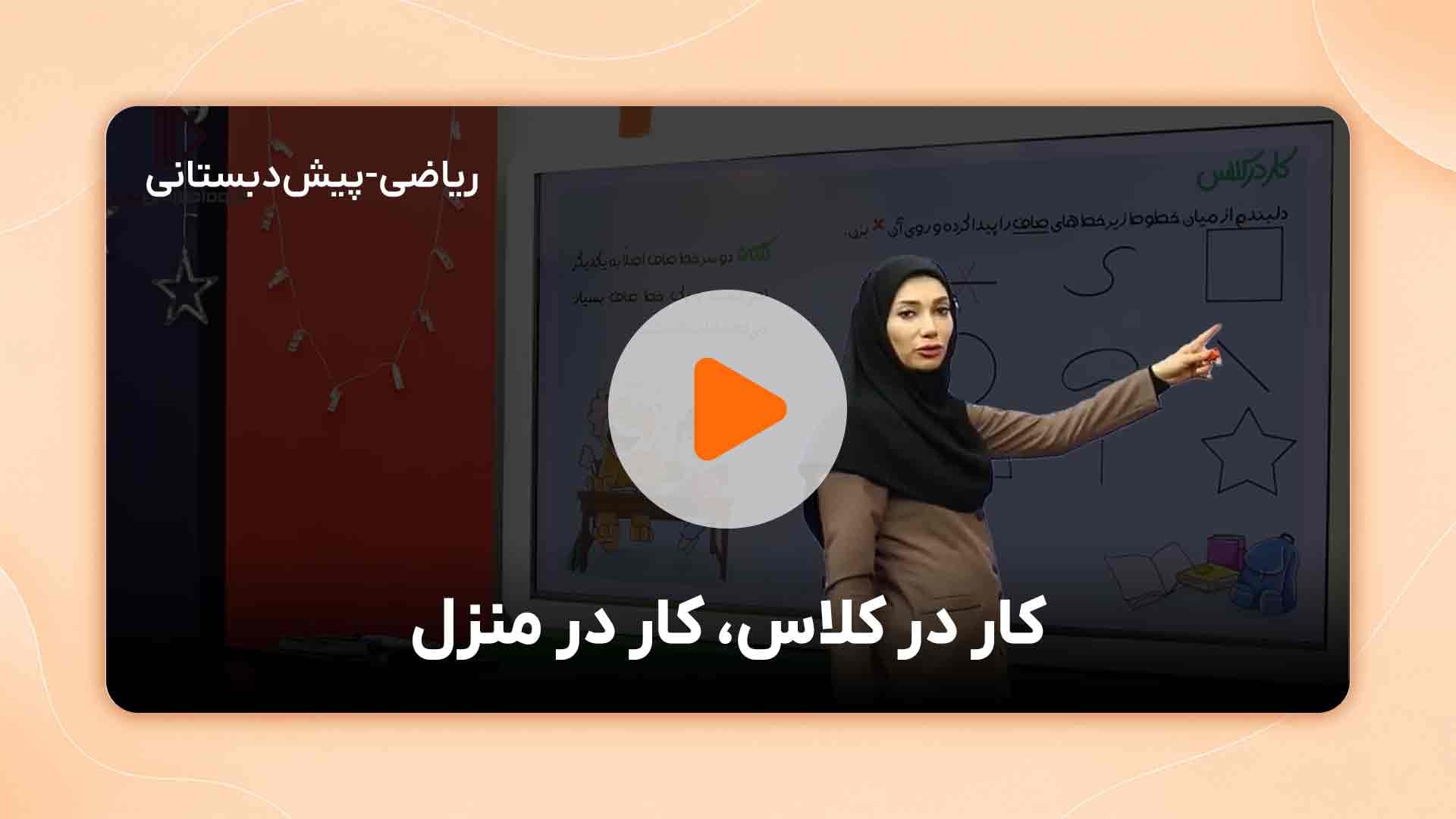 مشاهده نمونه تدریس