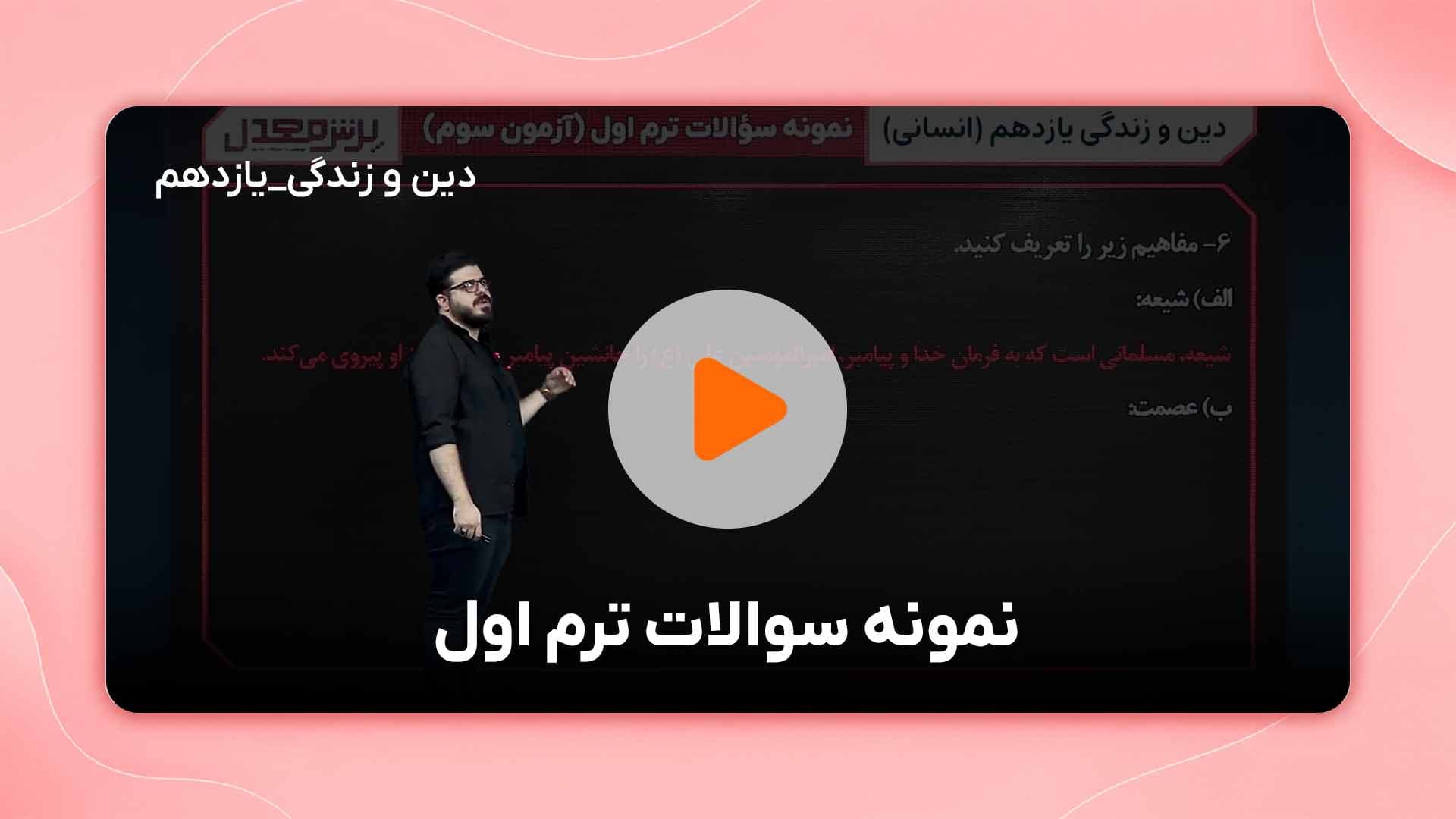 مشاهده نمونه تدریس
