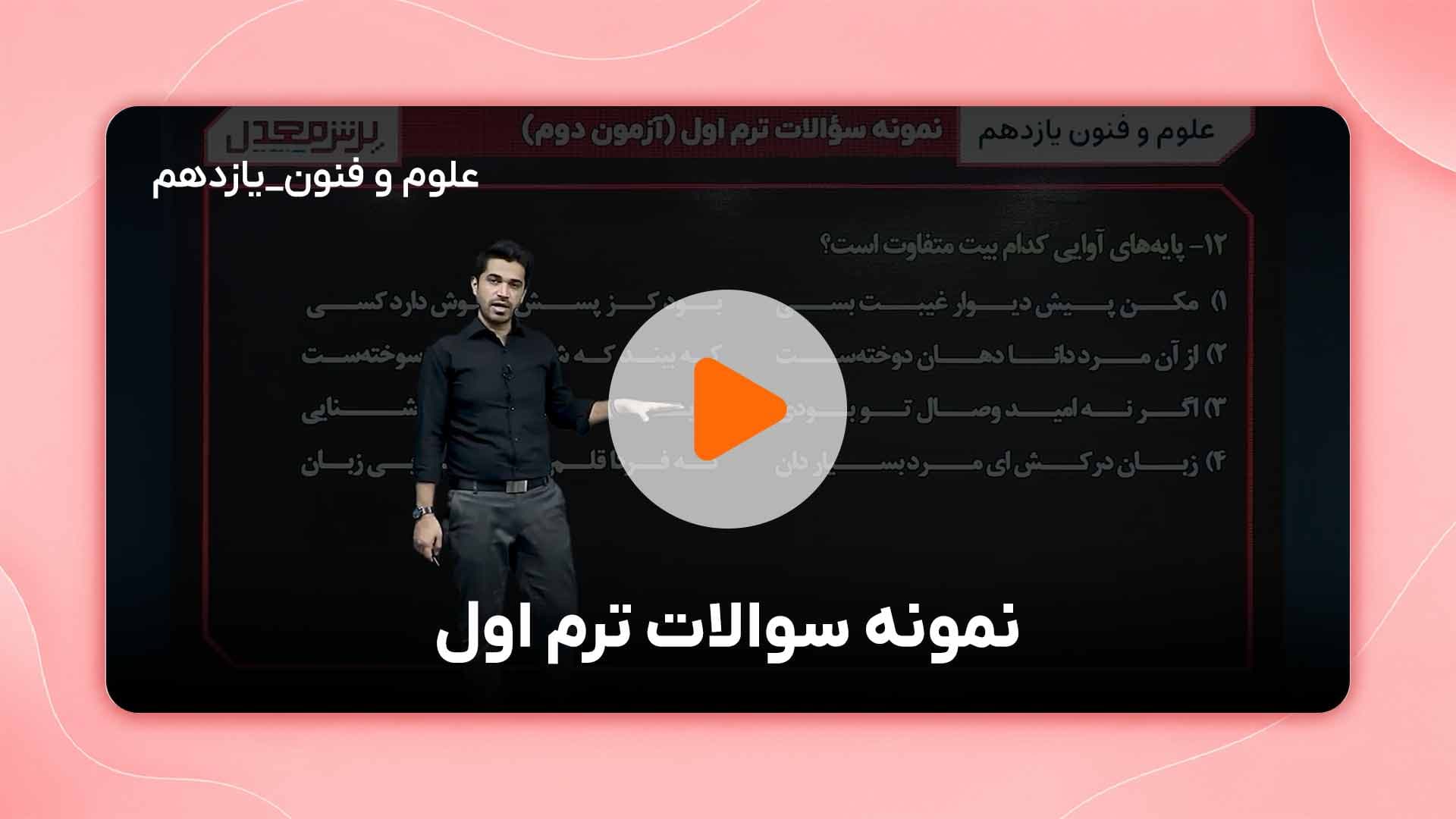 مشاهده نمونه تدریس