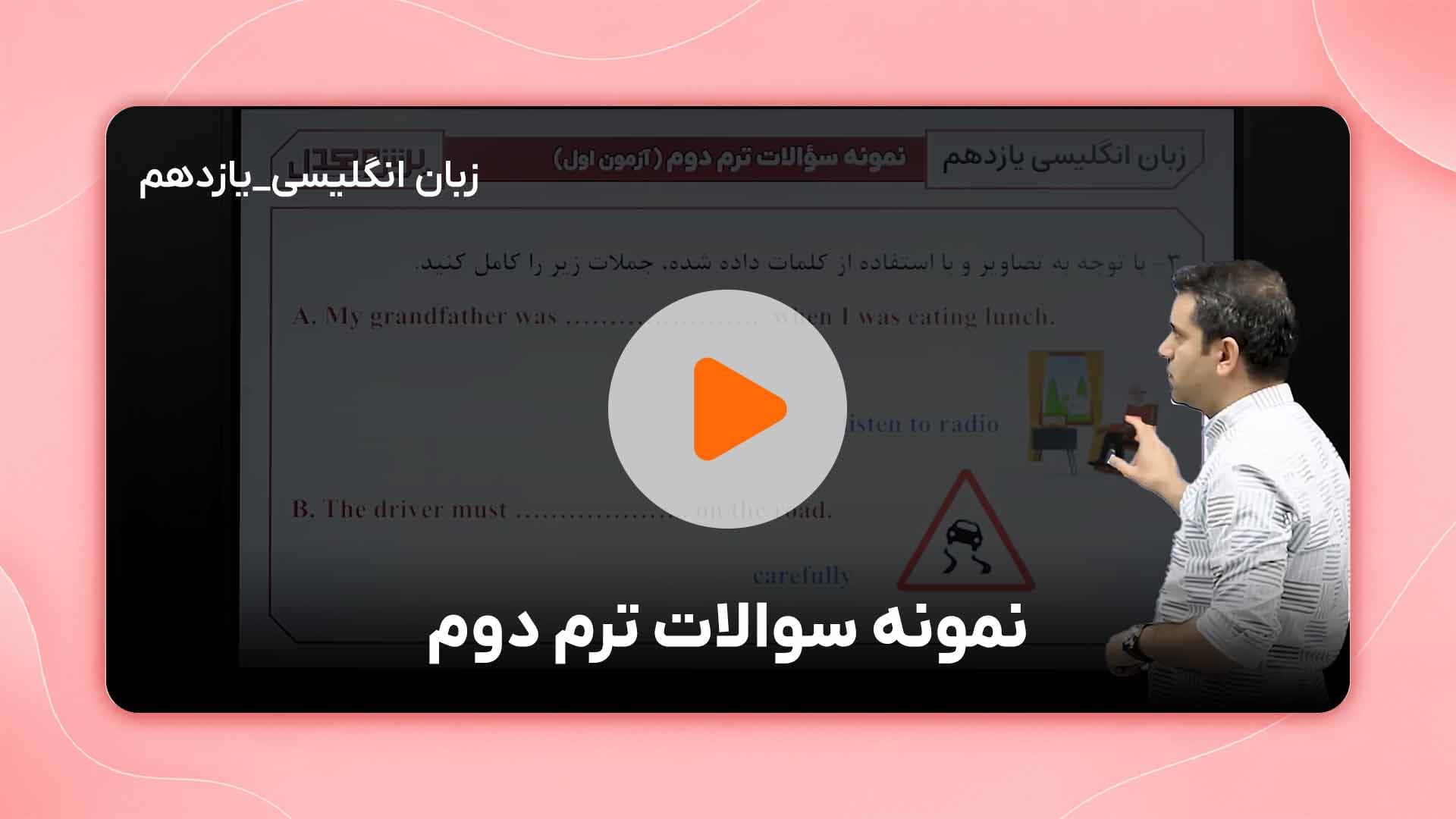 مشاهده نمونه تدریس