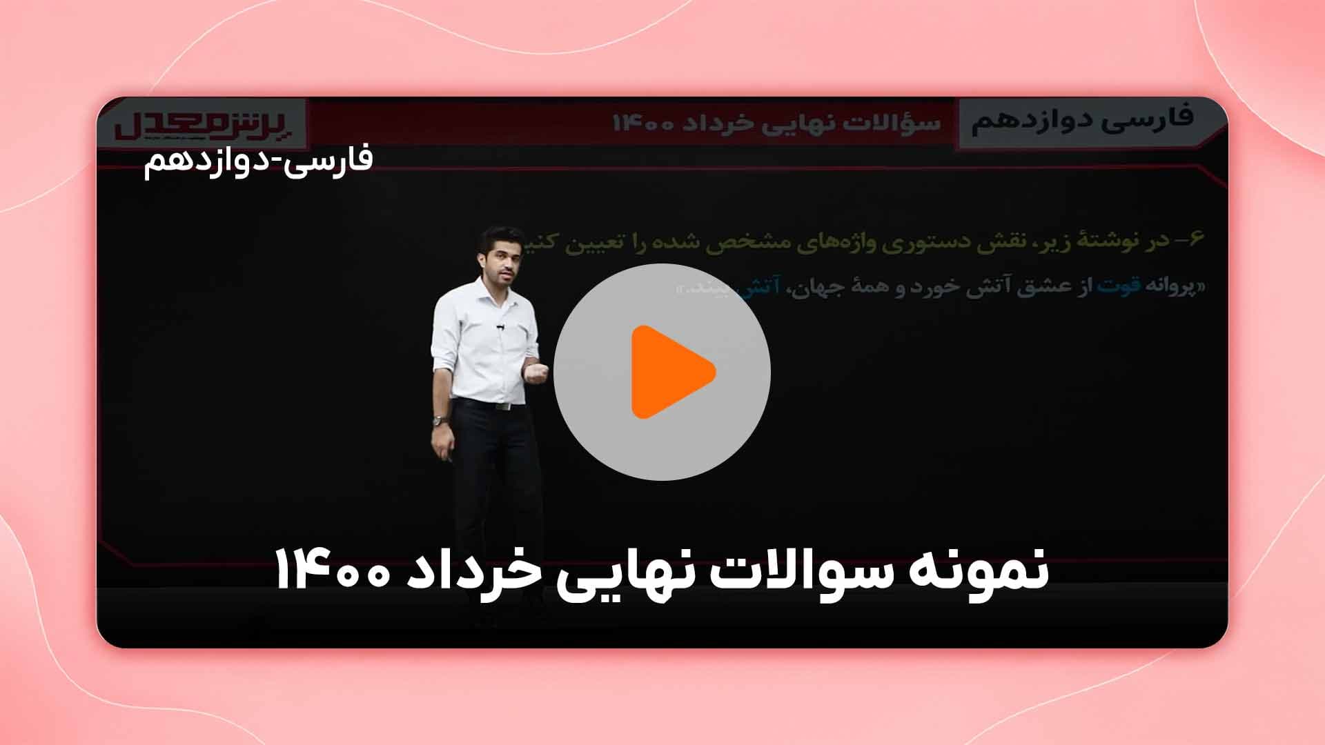 مشاهده نمونه تدریس