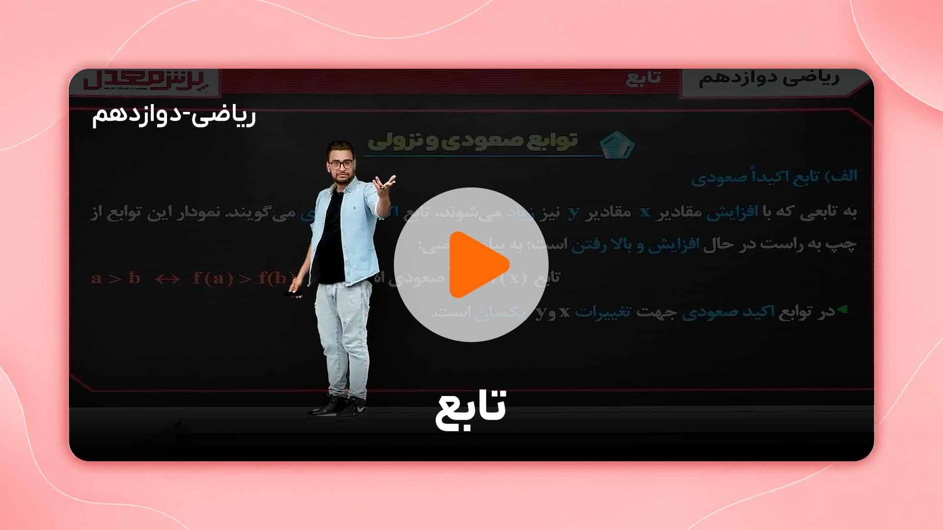 مشاهده نمونه تدریس