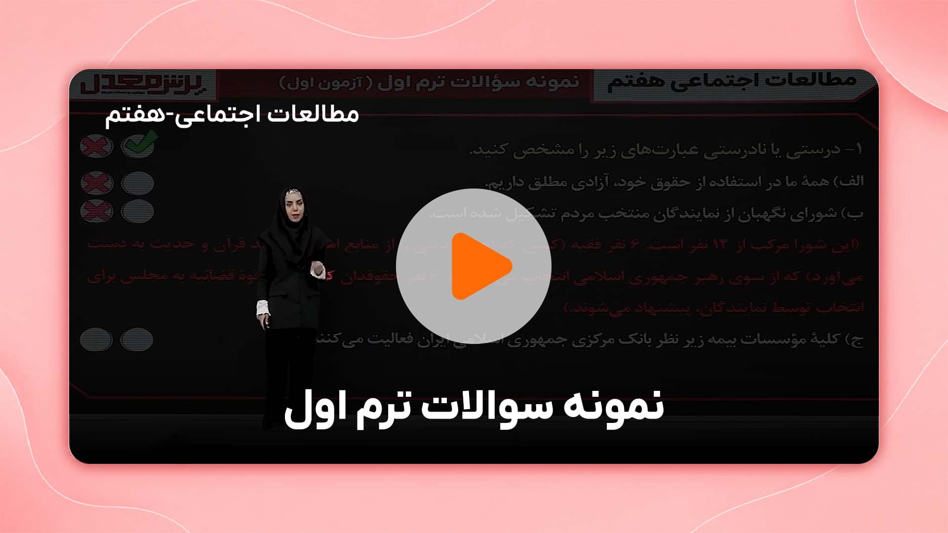 مشاهده نمونه تدریس
