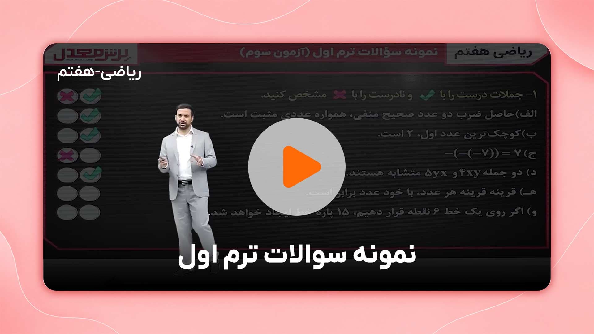 مشاهده نمونه تدریس