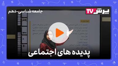 مشاهده نمونه تدریس