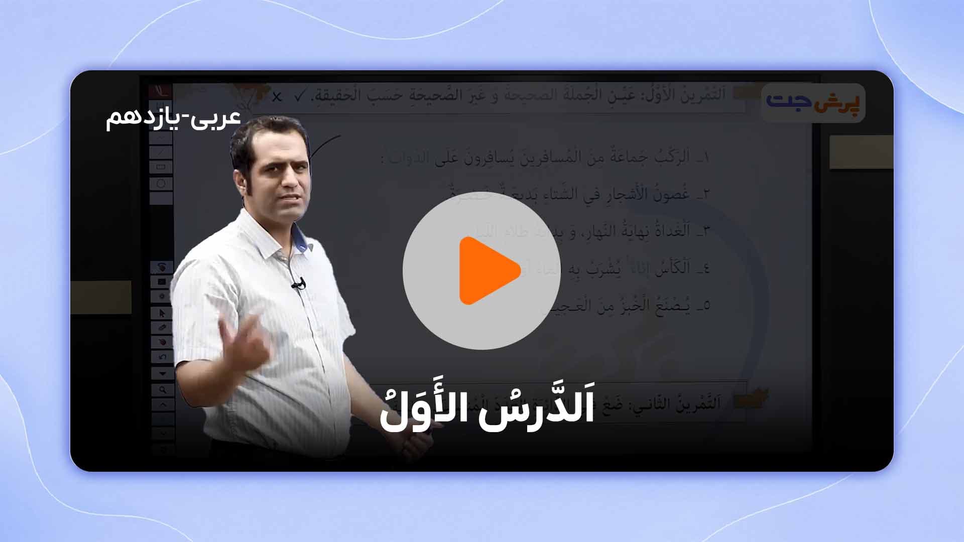 مشاهده نمونه تدریس
