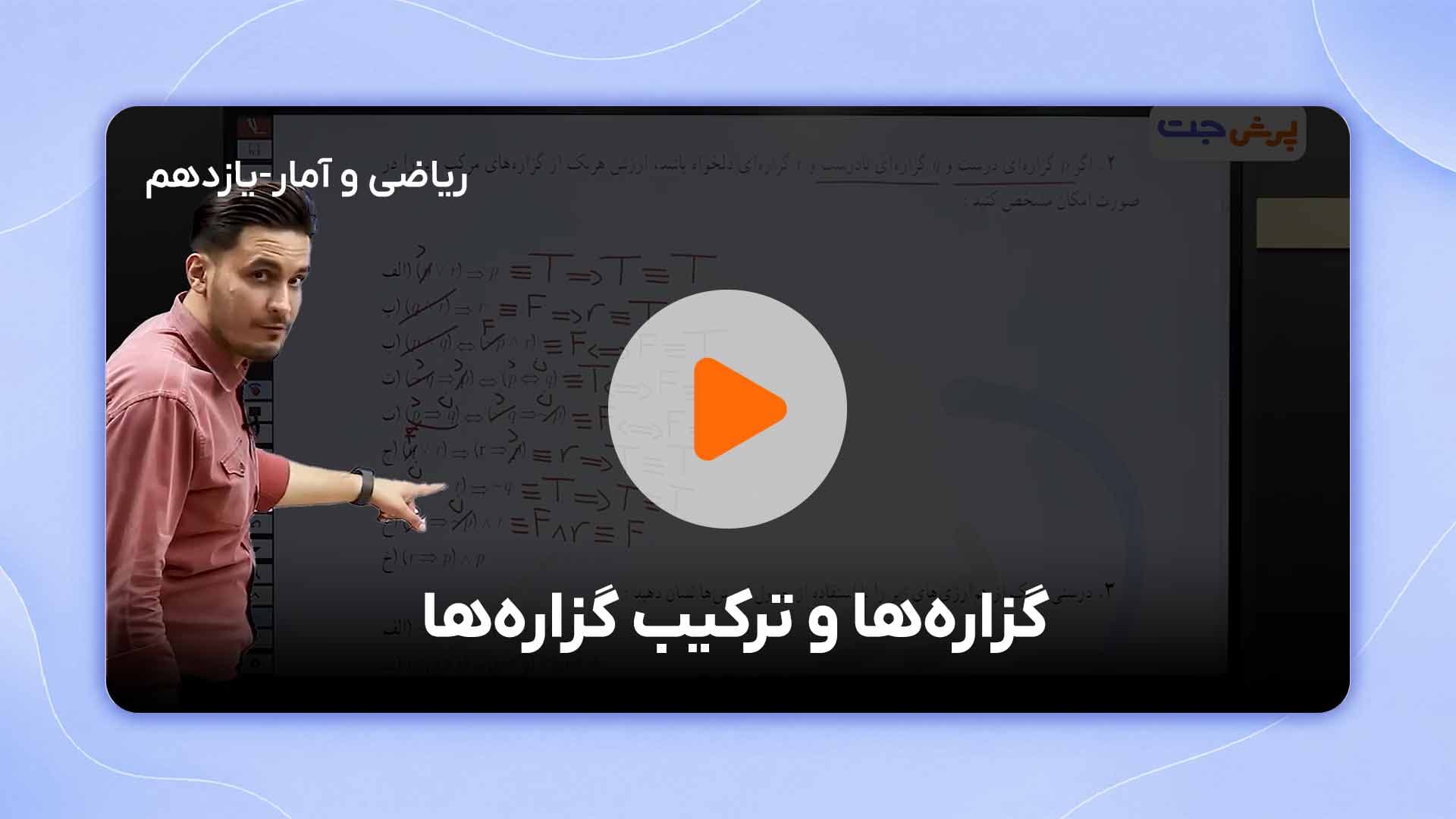 مشاهده نمونه تدریس