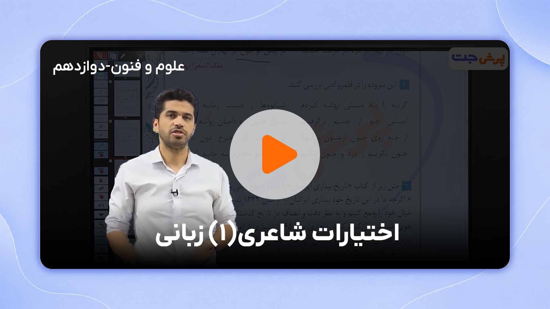 مشاهده نمونه تدریس