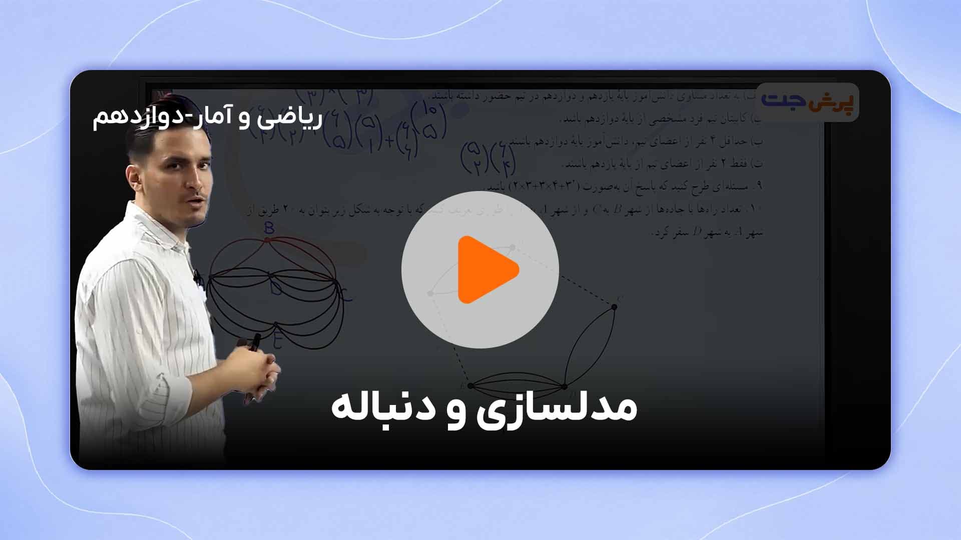 مشاهده نمونه تدریس