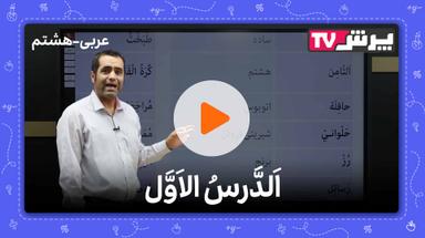 مشاهده نمونه تدریس