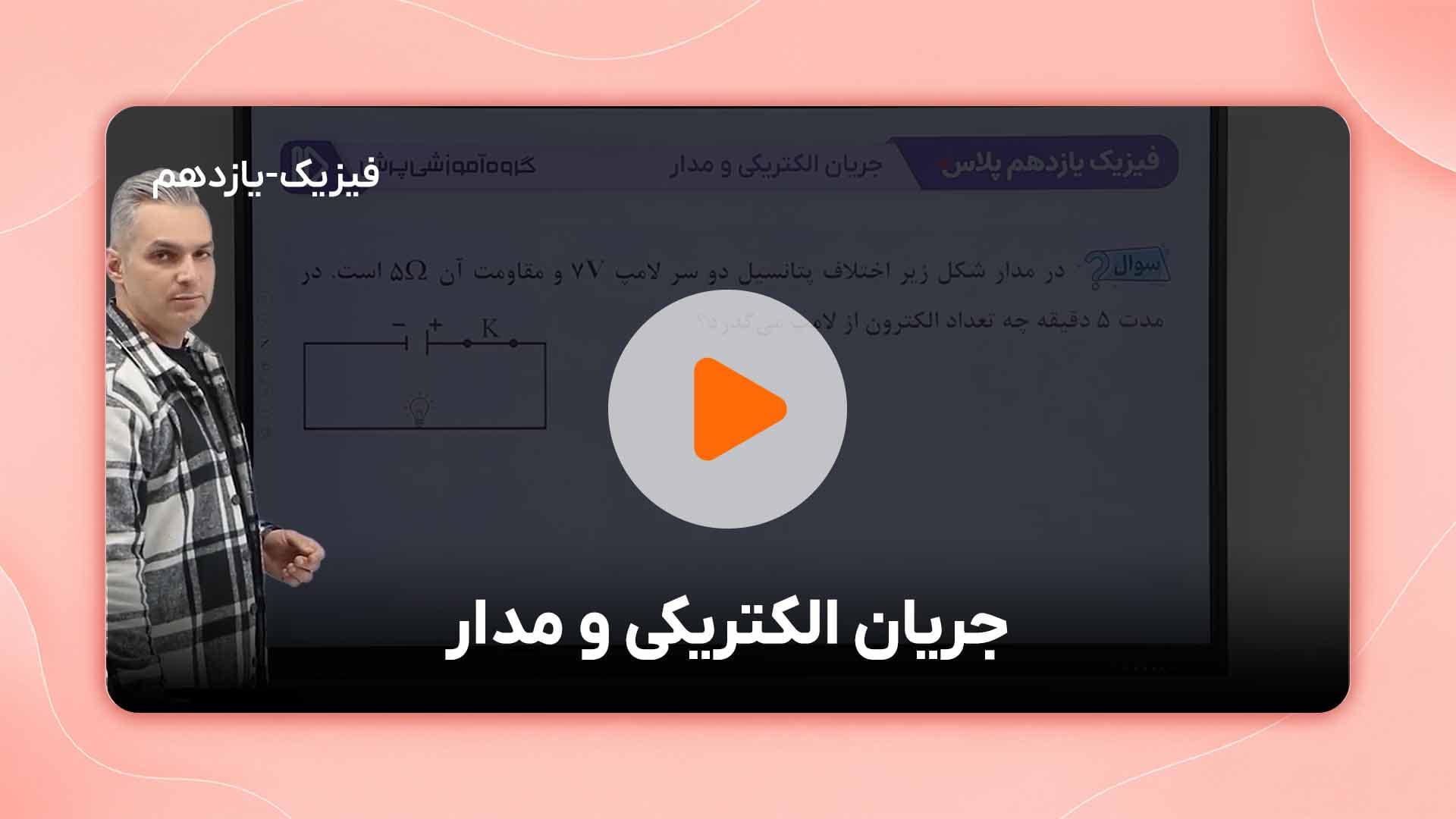 مشاهده نمونه تدریس