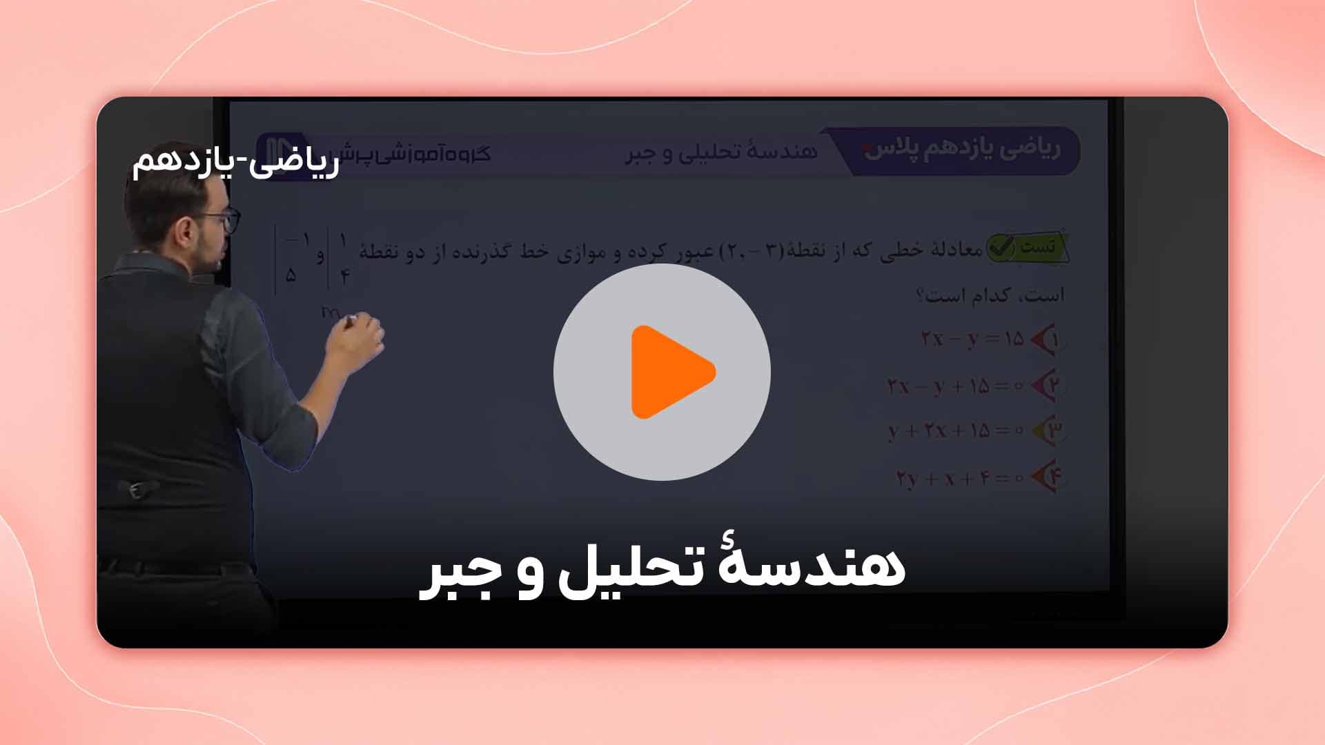 مشاهده نمونه تدریس