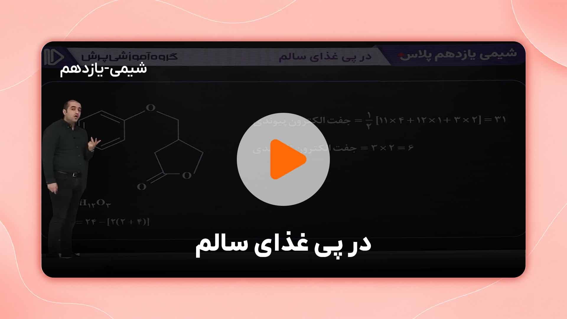 مشاهده نمونه تدریس