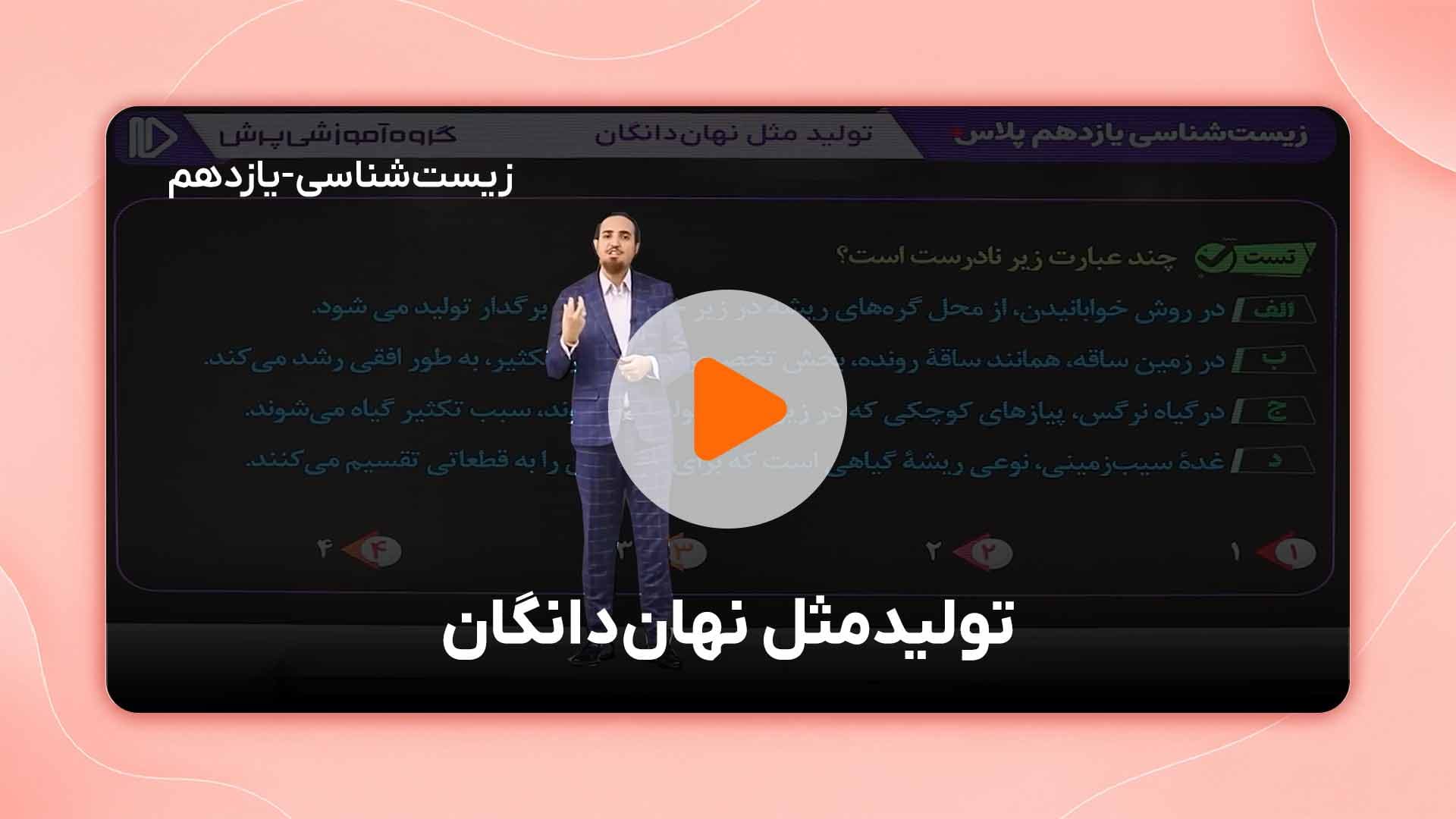 مشاهده نمونه تدریس