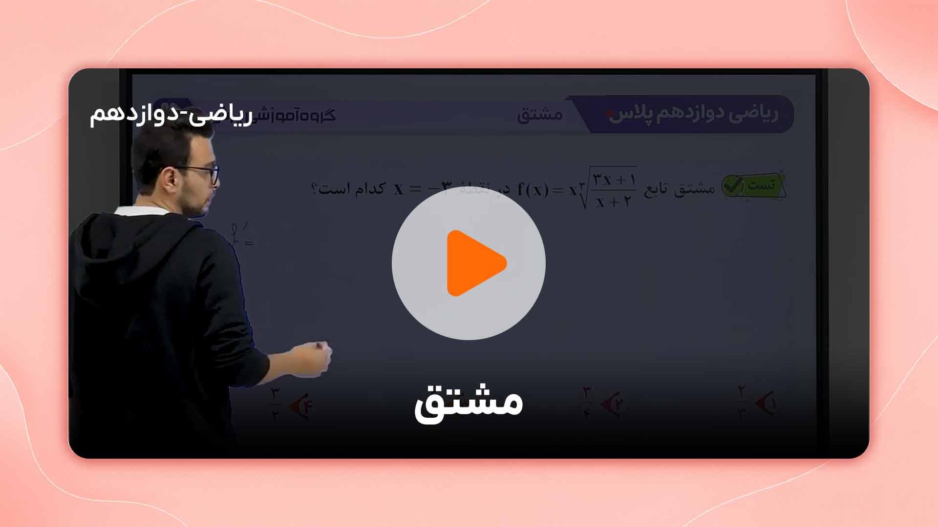 مشاهده نمونه تدریس