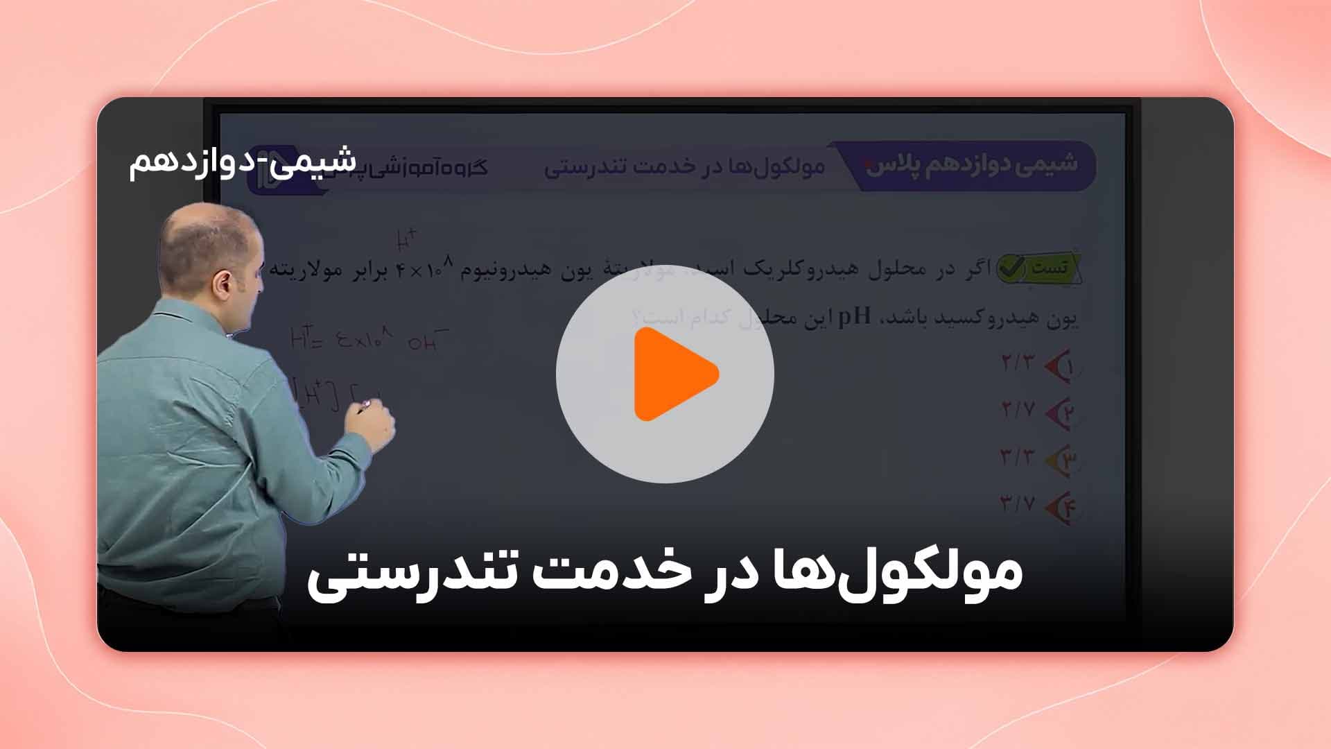 مشاهده نمونه تدریس