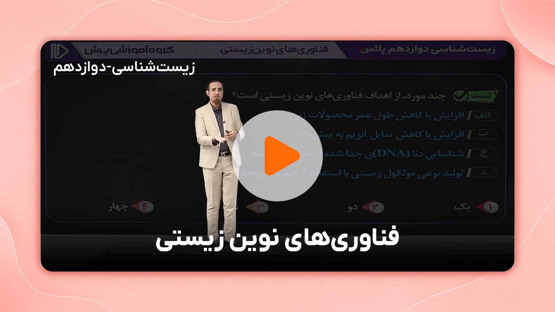مشاهده نمونه تدریس