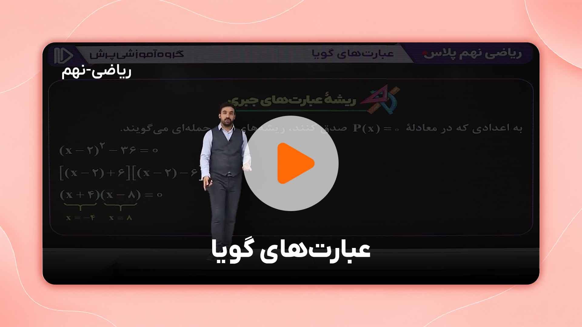 مشاهده نمونه تدریس