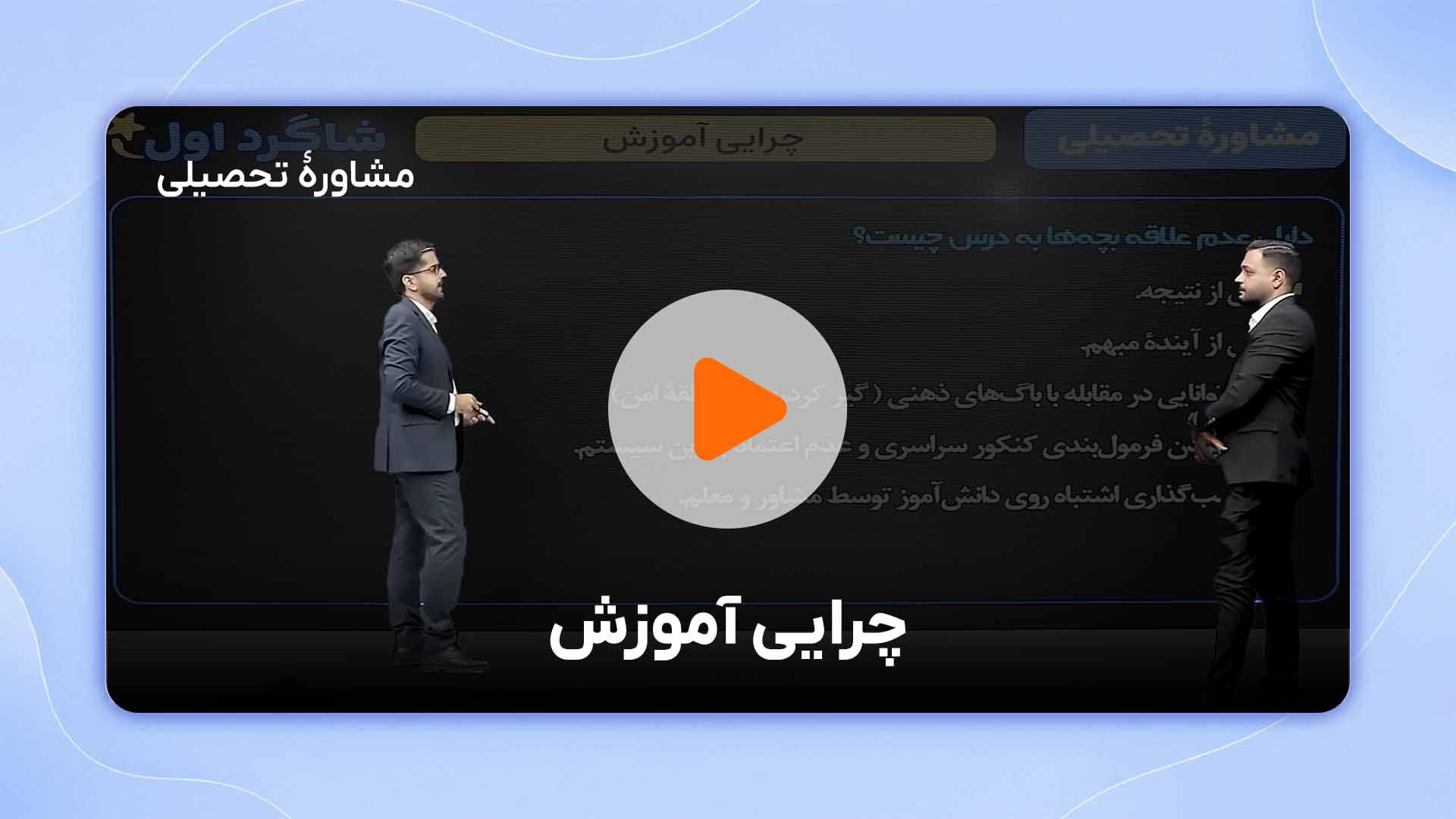 مشاهده نمونه تدریس