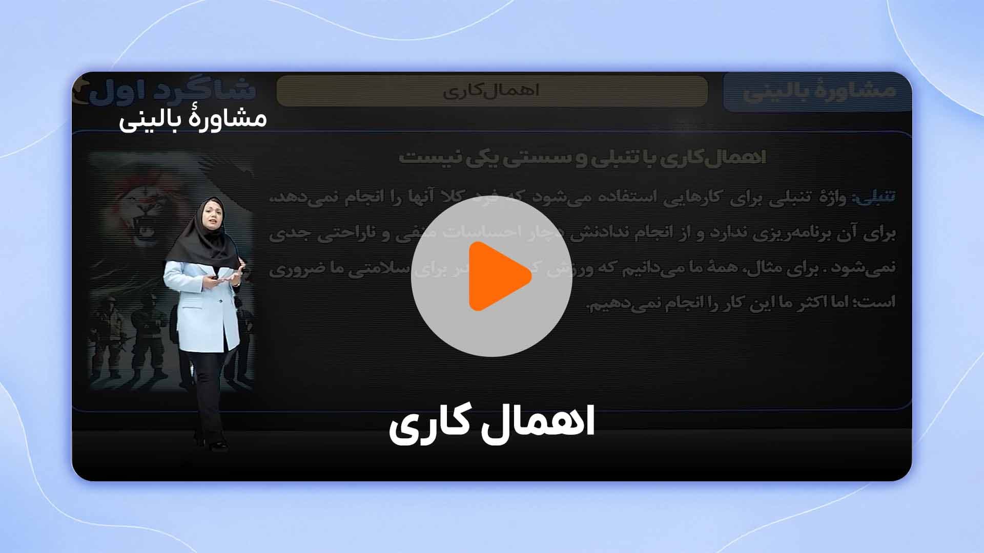 مشاهده نمونه تدریس
